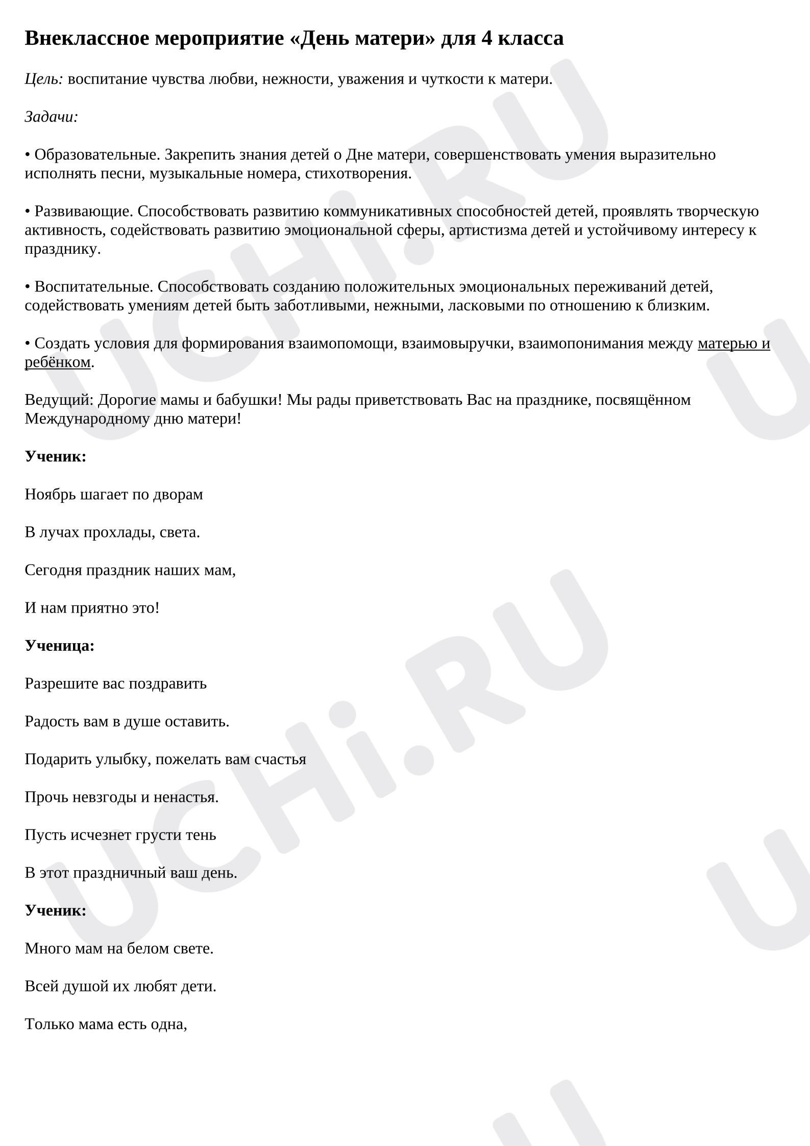 Предпросмотр материала План занятия. Классный час. День матери