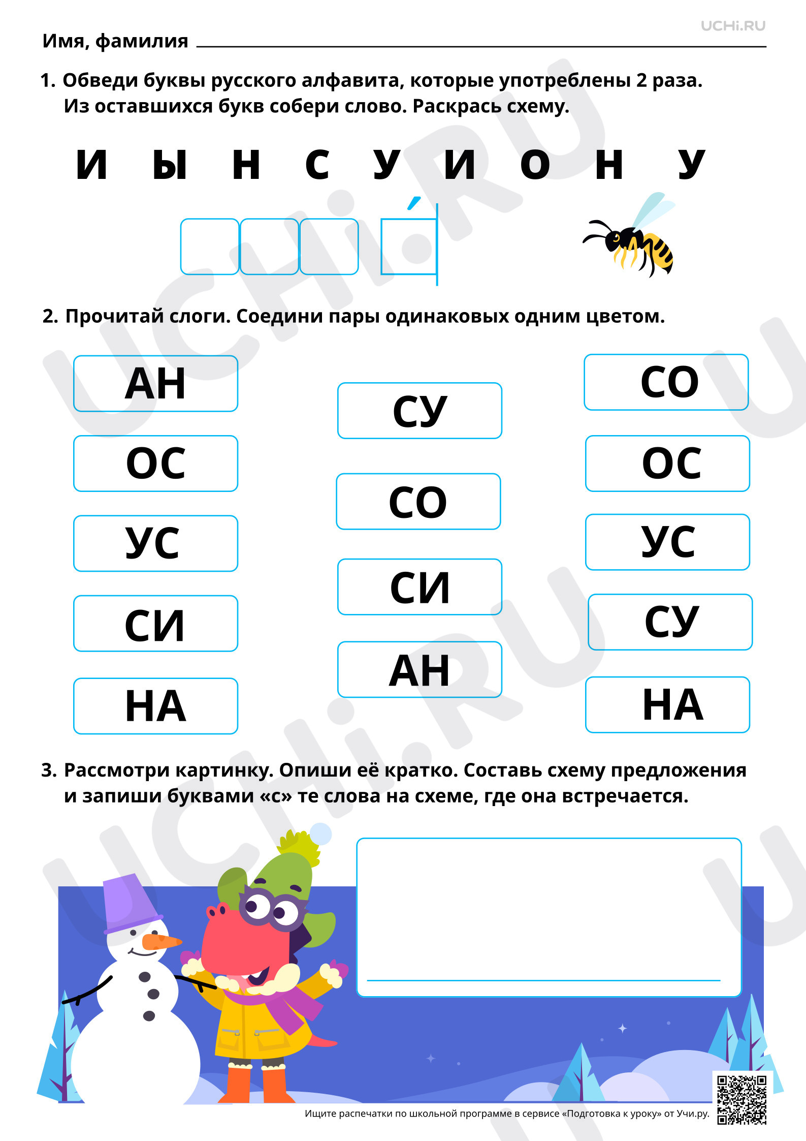 Предпросмотр материала Знакомство с буквами С, с. Звуки [с], [с’]. Базовый уровень
