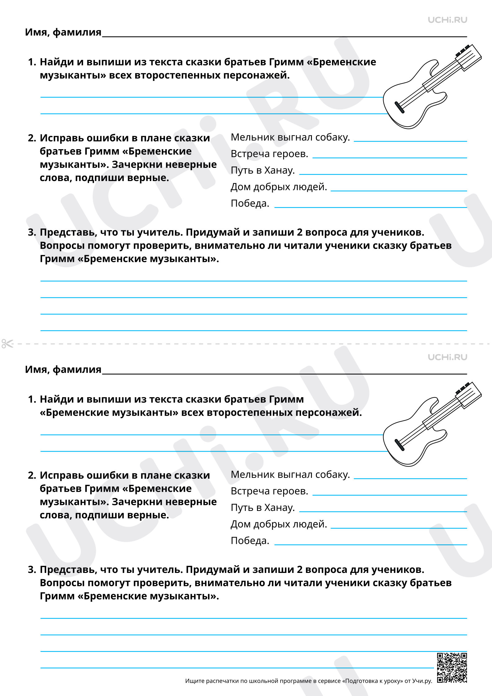 Предпросмотр материала Работа со сказкой братьев Гримм «Бременские музыканты». Повышенный уровень