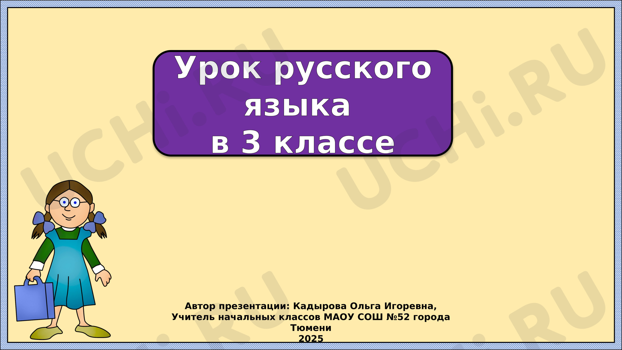 Предпросмотр материала Презентация к уроку русского языка. Предложение.