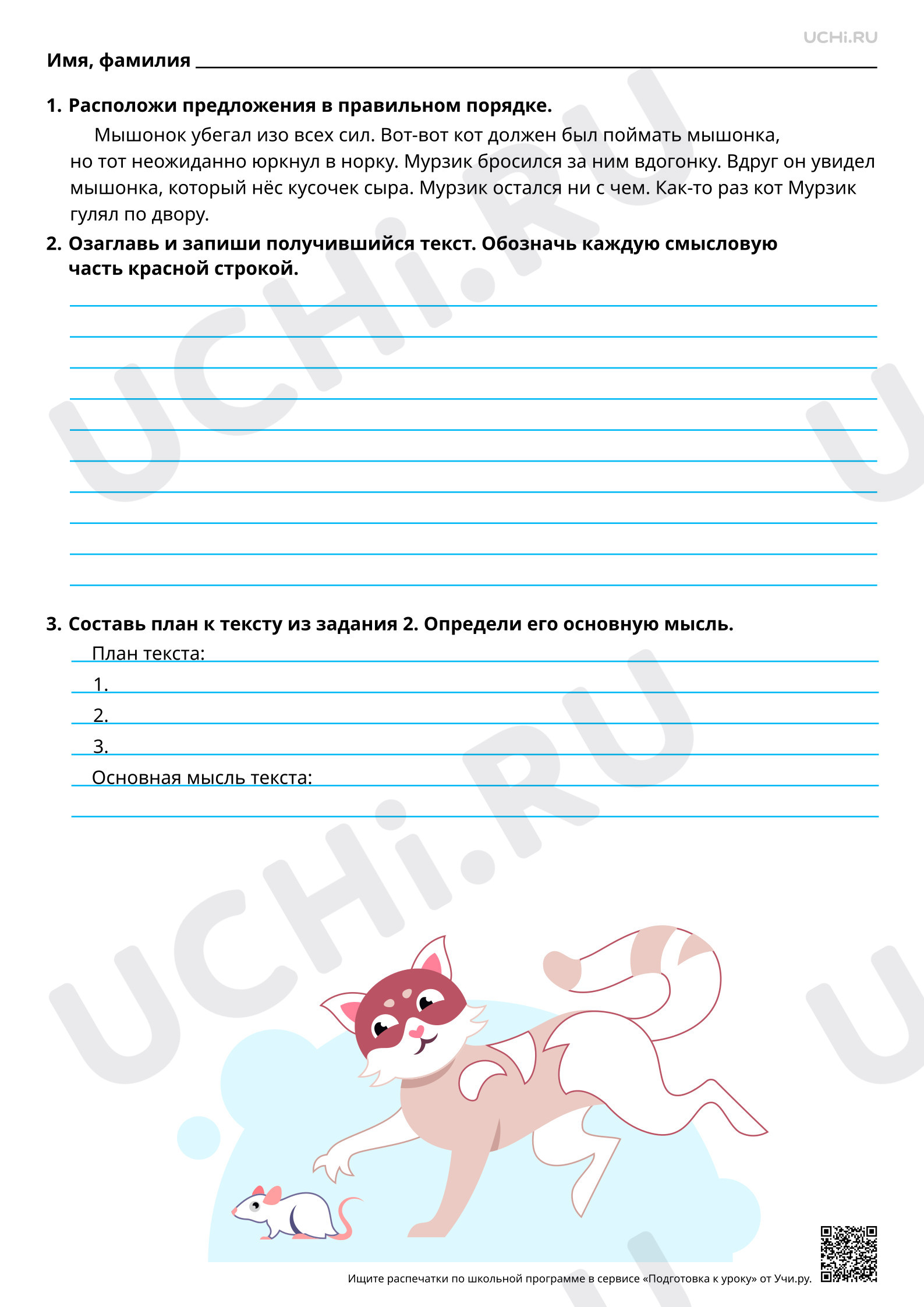 Предпросмотр материала Корректирование текстов с нарушенным порядком предложений. Повышенный уровень