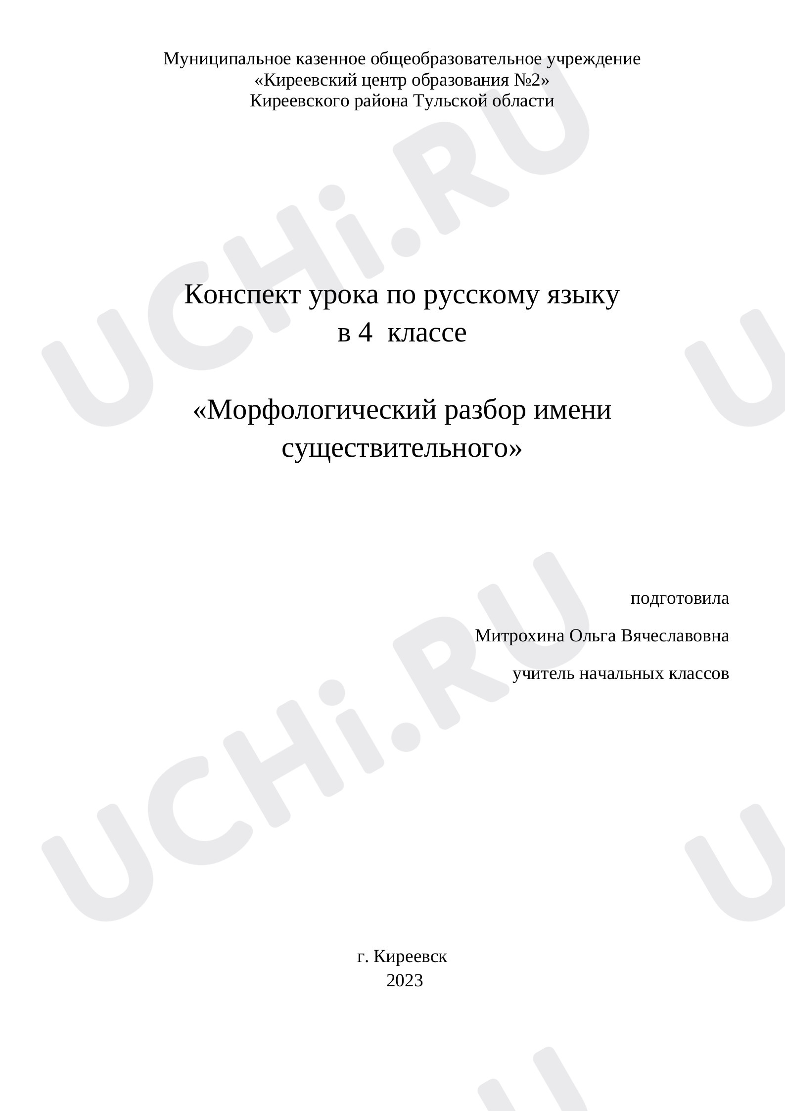 Предпросмотр материала Морфологический разбор имени существительного