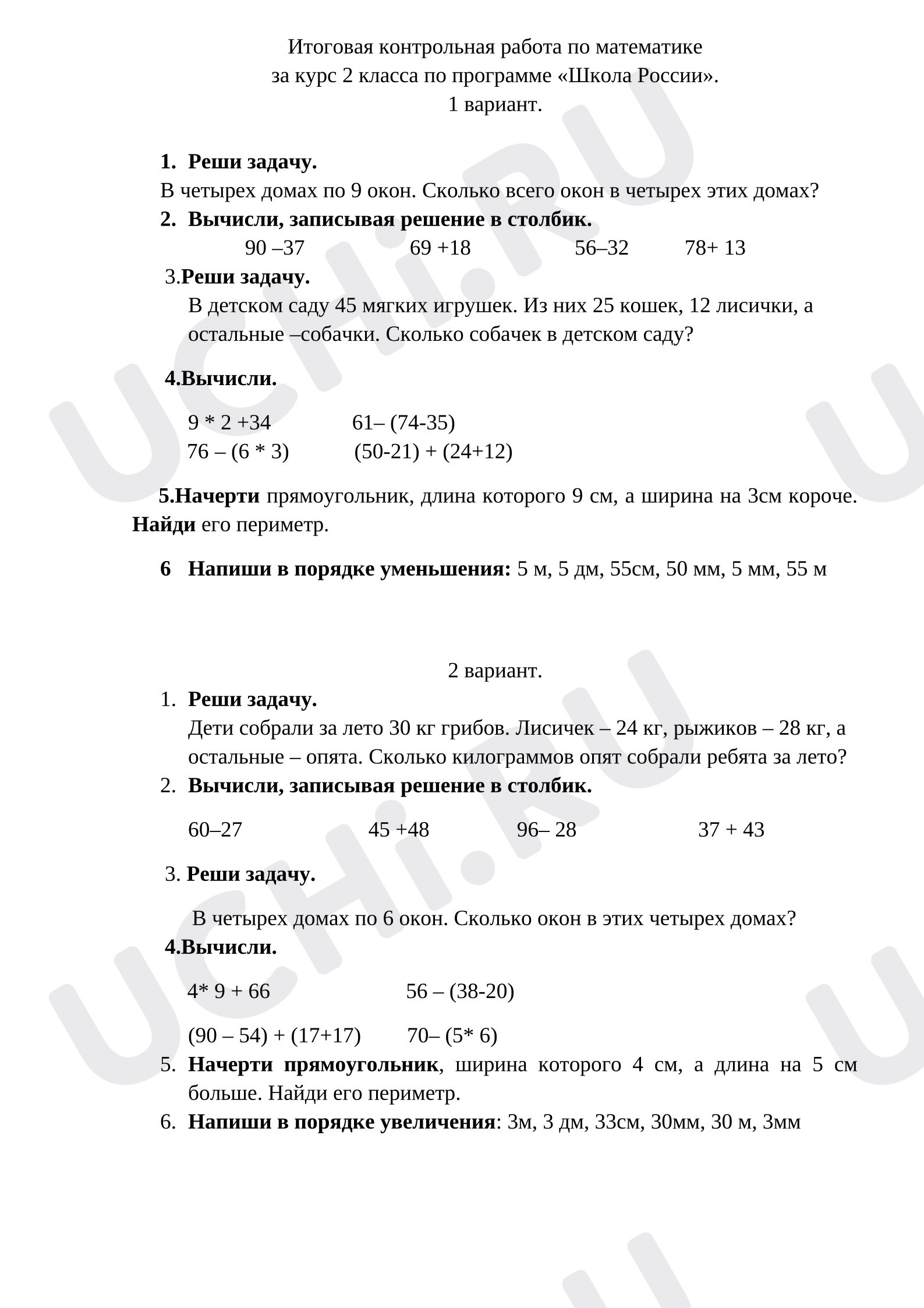 Предпросмотр материала Итоговая контрольная работа по математике.