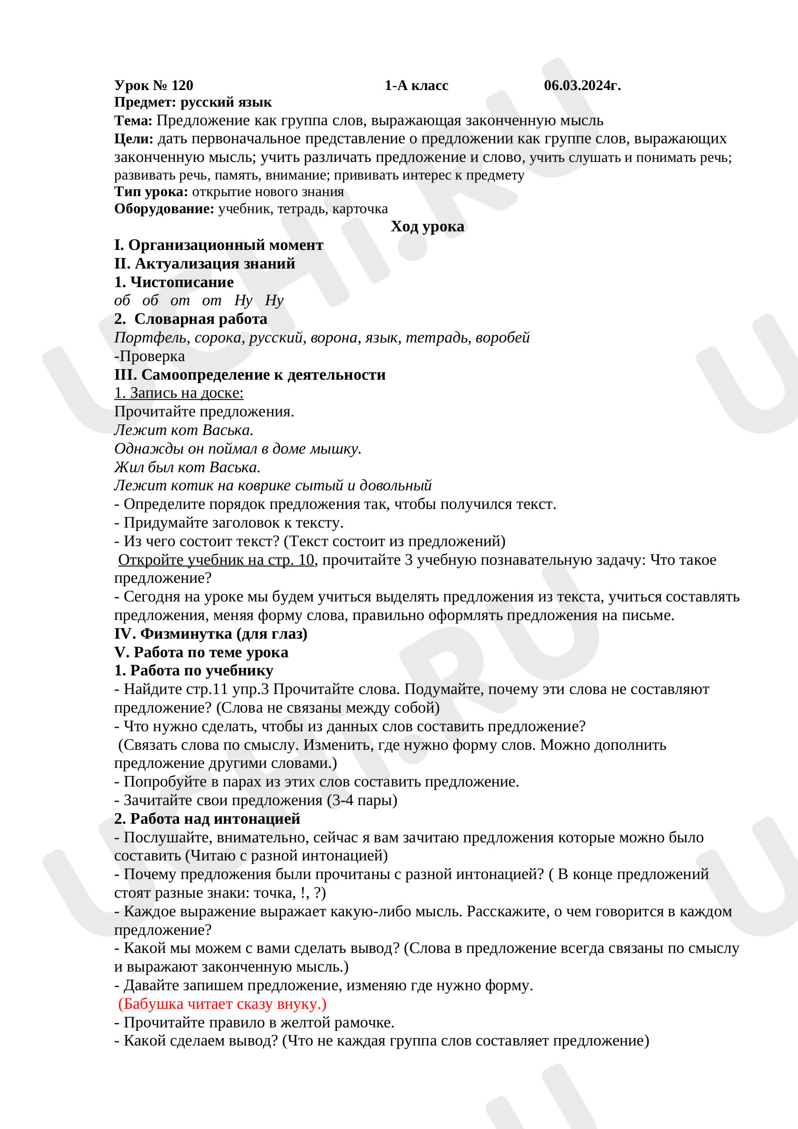 Предпросмотр материала Предложение как группа слов, выражающая законченную мысль