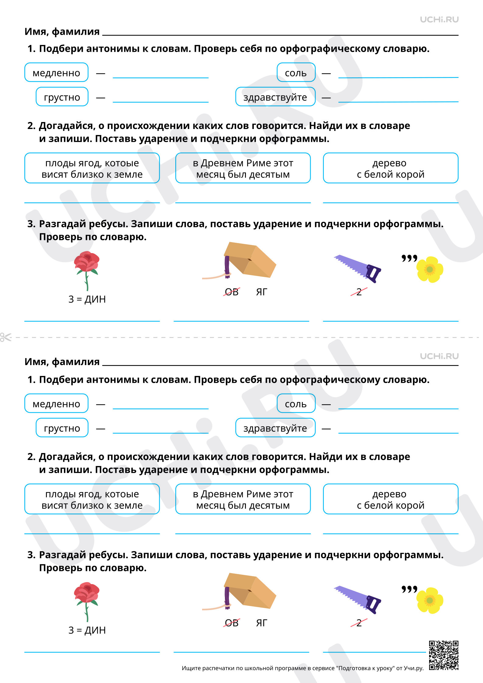 Предпросмотр материала Непроверяемые гласные в корне слова. Повышенный уровень