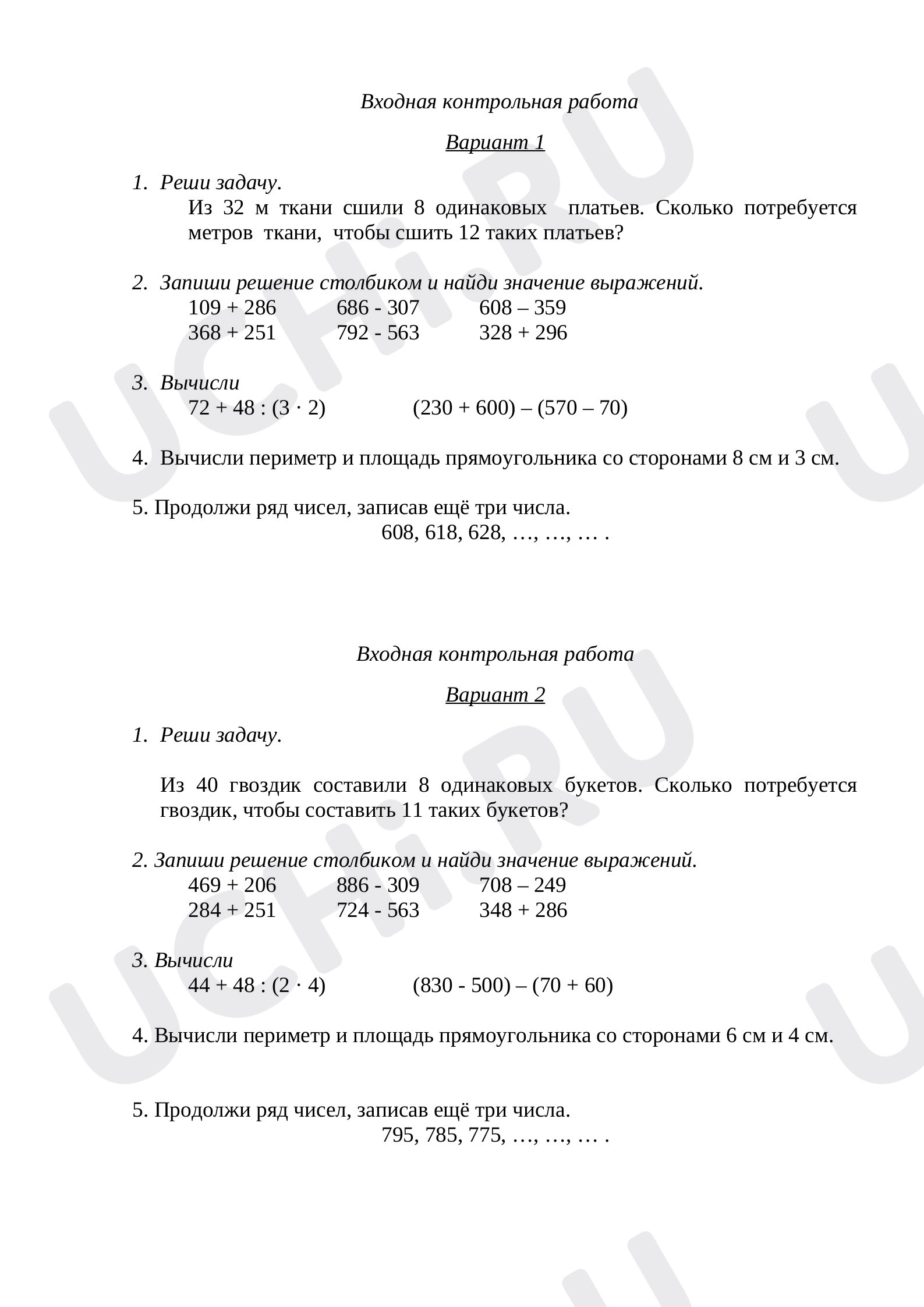 Предпросмотр материала Входная контрольная работа по математике.