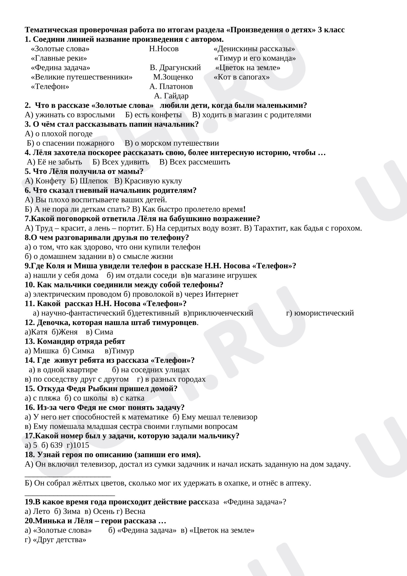 Предпросмотр материала Тематическая проверочная работа по разделу "Произведения о детях"