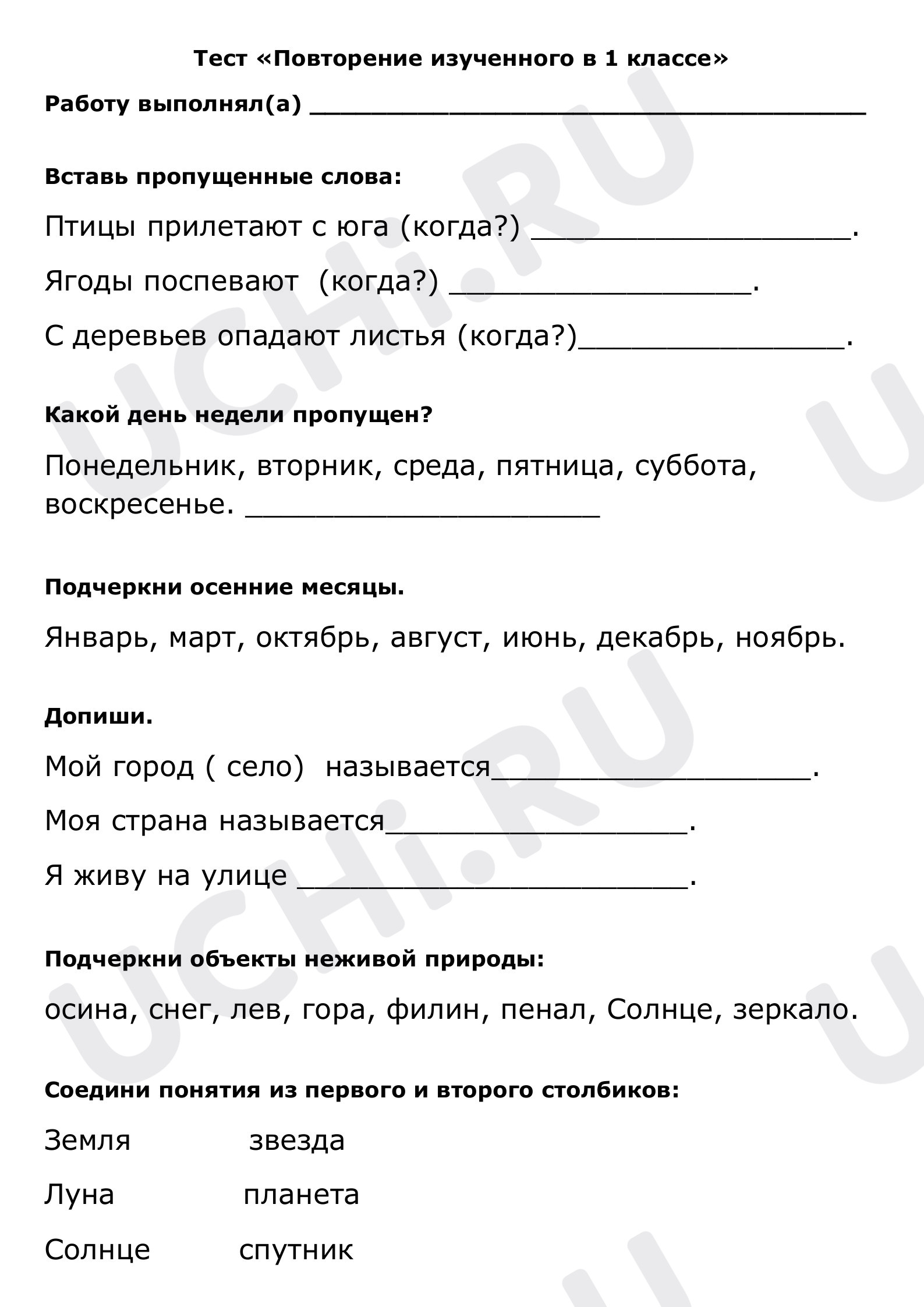 Предпросмотр материала Итоговый тест