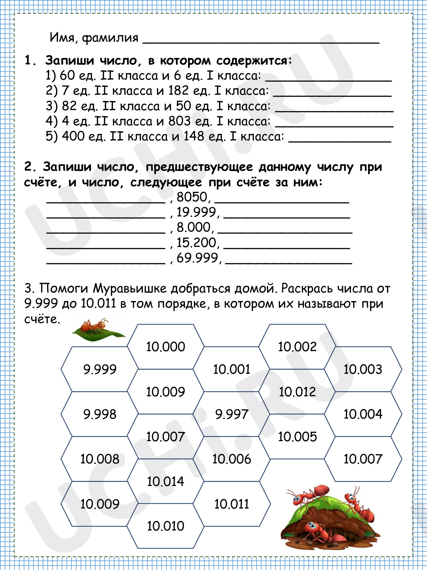 Предпросмотр материала Рабочий лист. Класс единиц и класс тысяч.