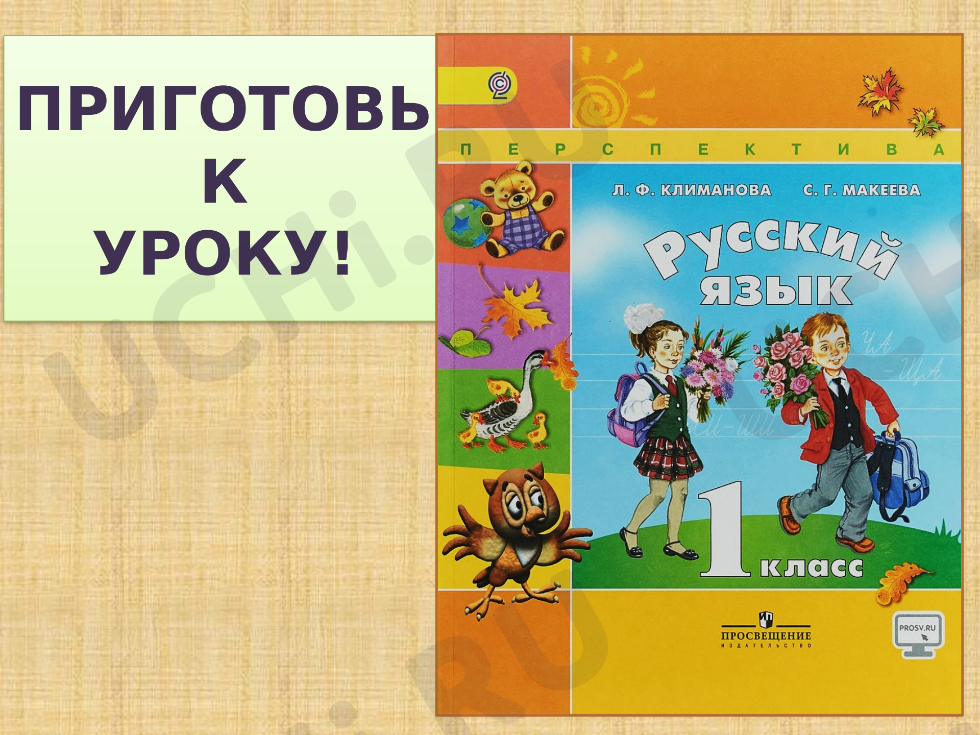 Предпросмотр материала Собеседники