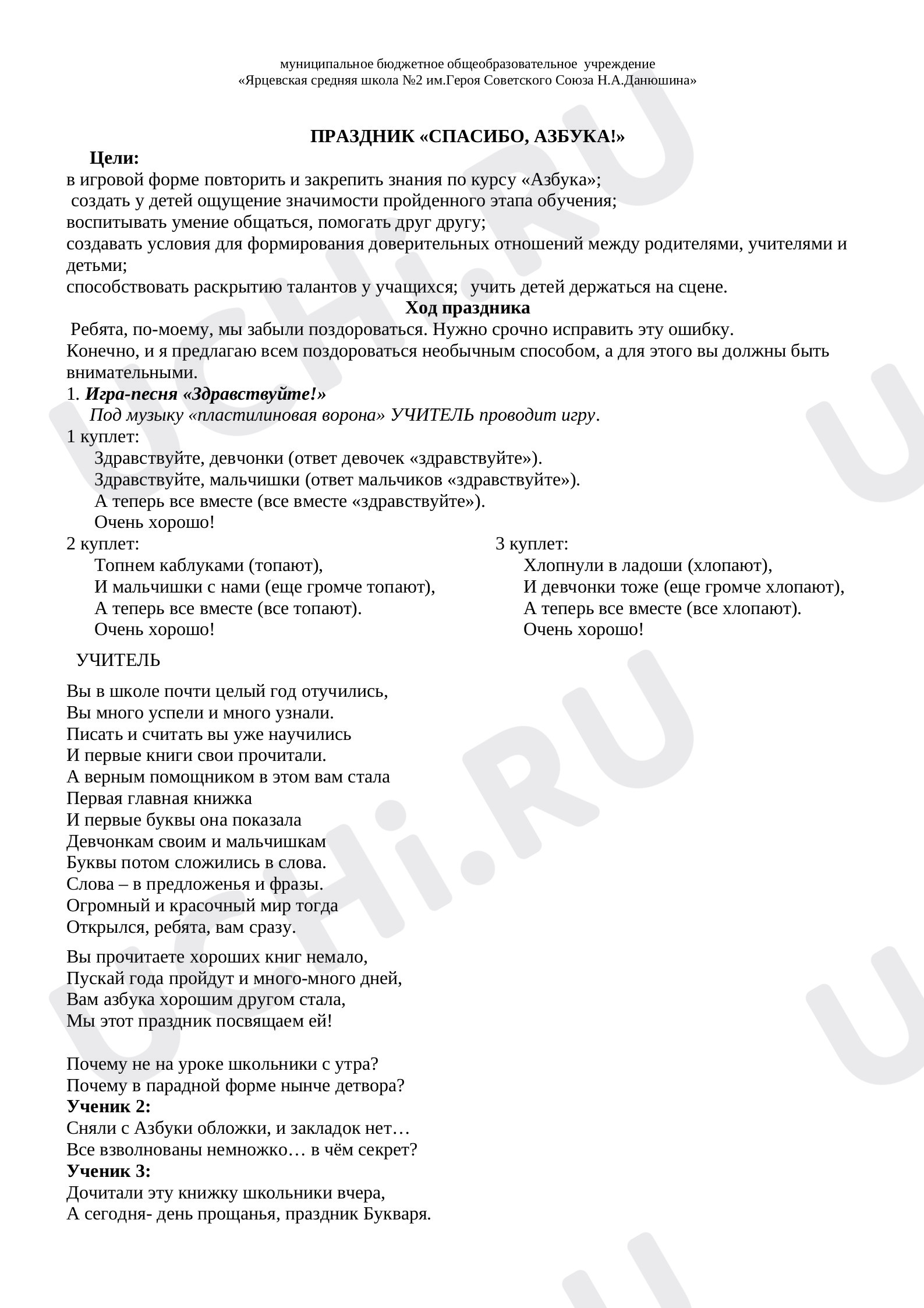 Предпросмотр материала Праздник "Спасибо, азбука"