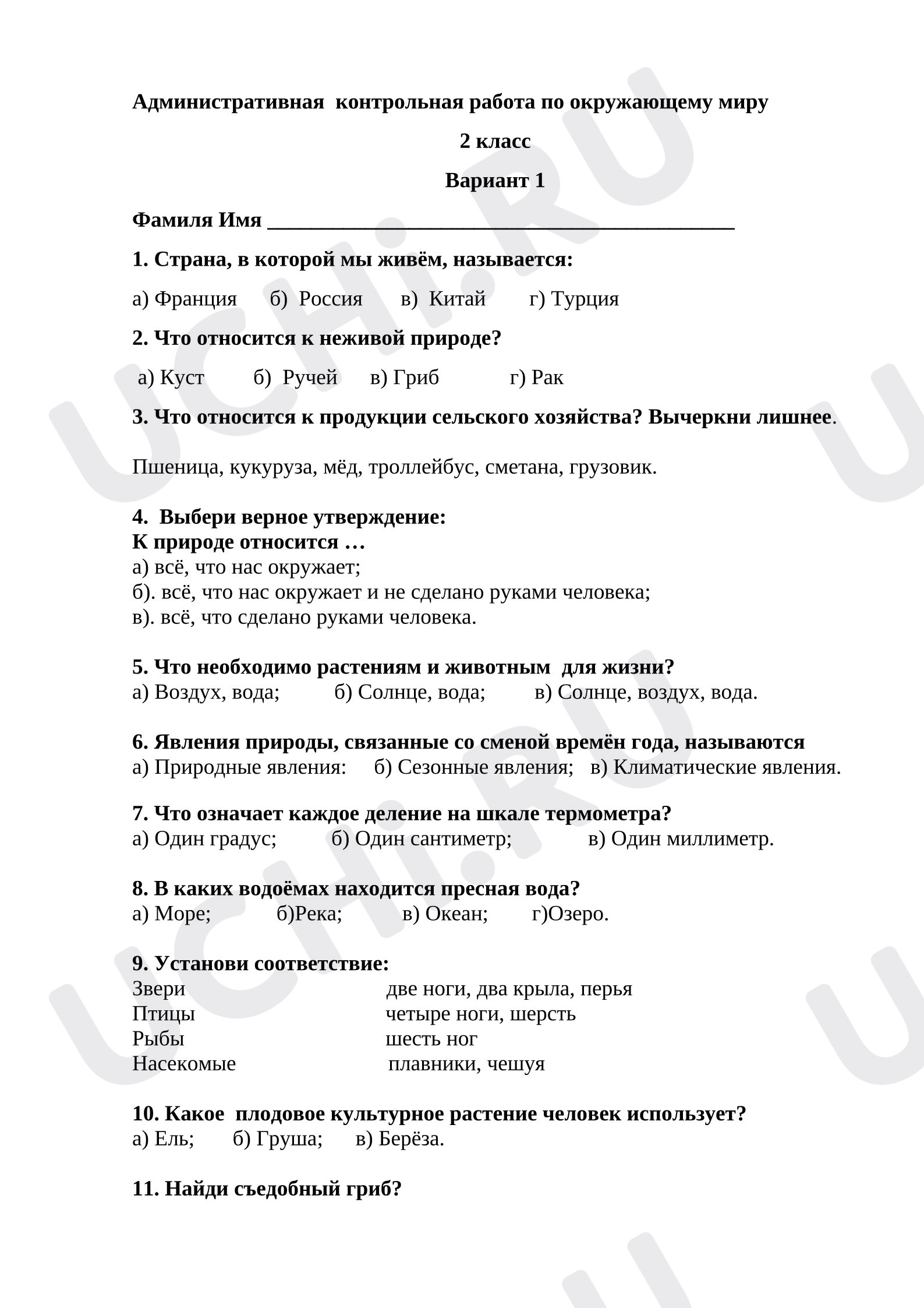 Предпросмотр материала Итоговая контрольная работа по окружающему миру.