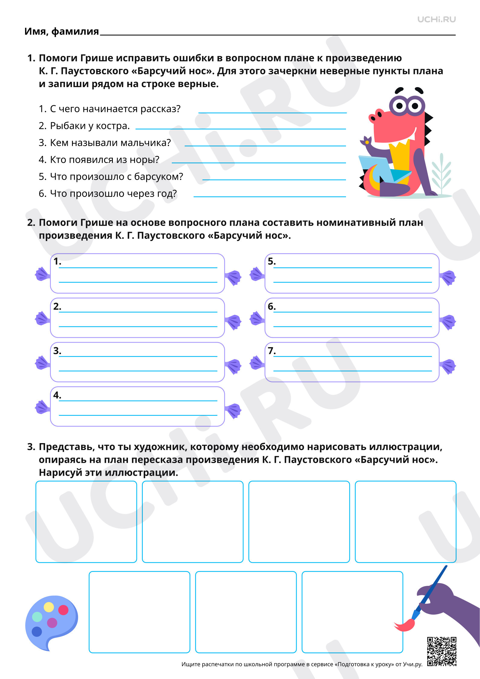 Предпросмотр материала Работа c произведением К. Г. Паустовского «Барсучий нос». Повышенный уровень