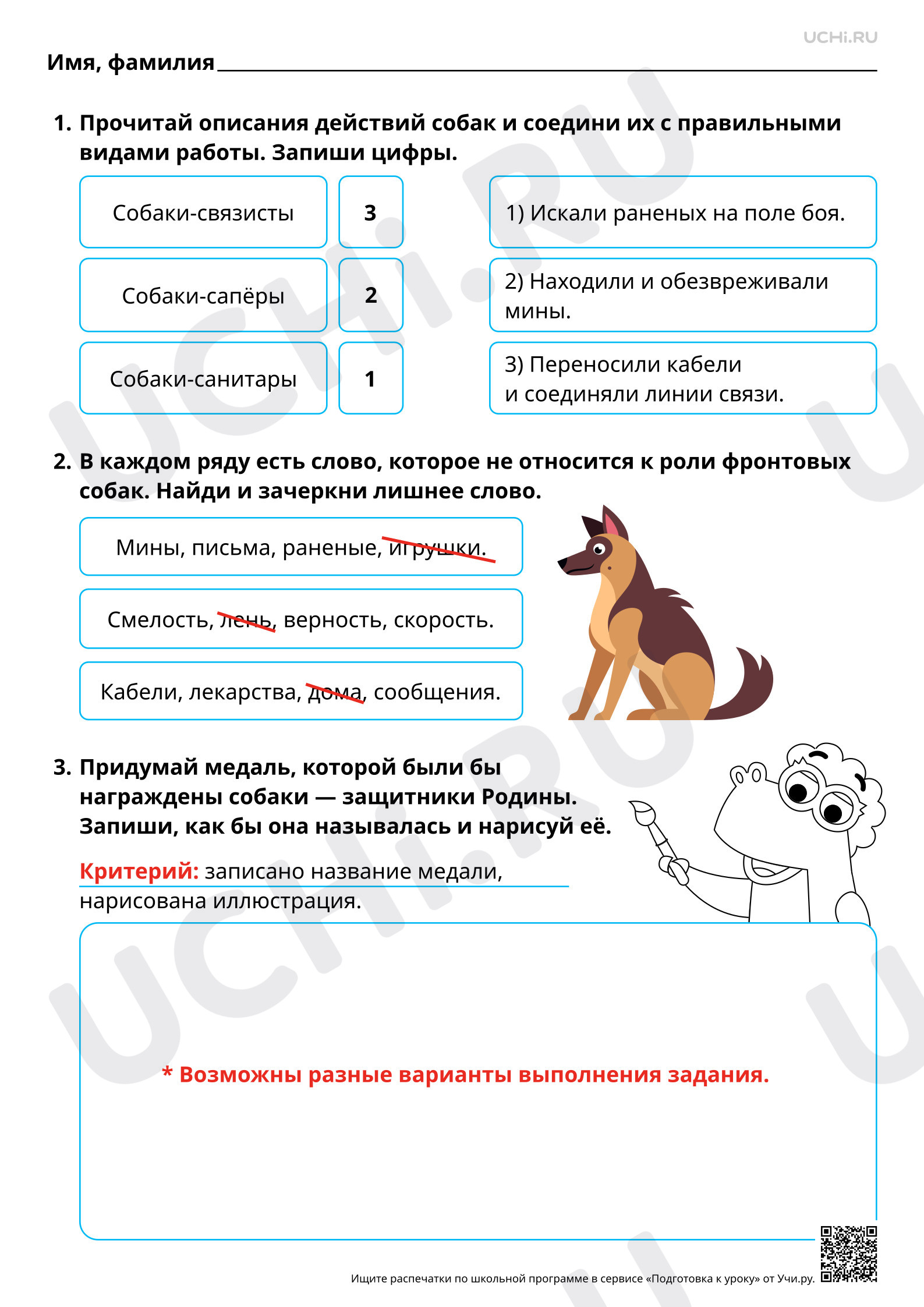 Предпросмотр материала Собаки — защитники Родины. Ответы