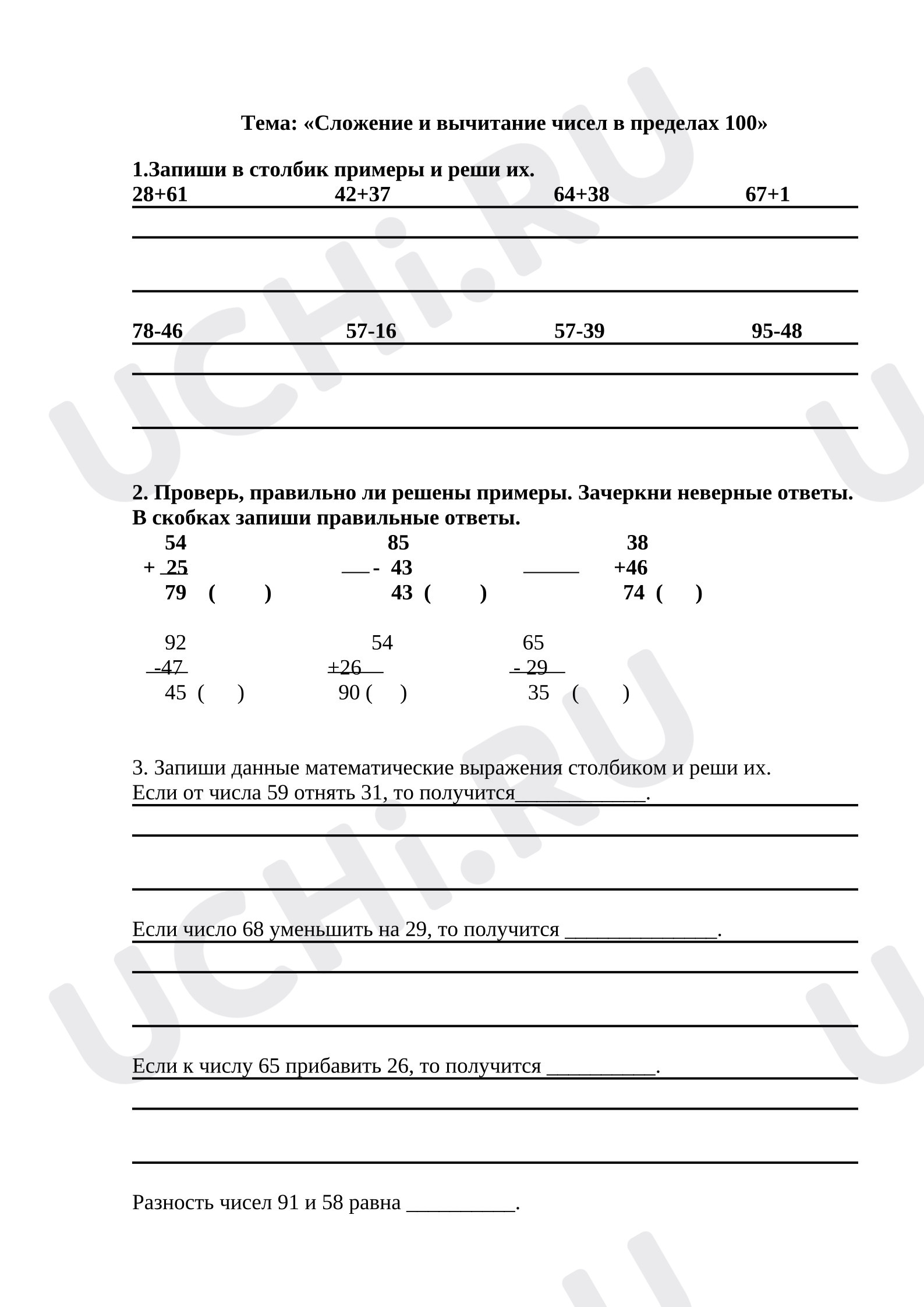 Предпросмотр материала Проверочная работа к уроку математики. Сложение и вычитание чисел в пределах 100.