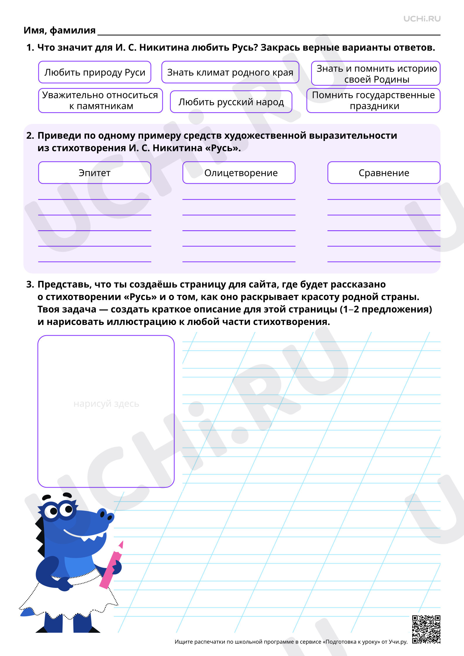Предпросмотр материала Тема «Родина». И. С. Никитин «Русь». Повышенный уровень