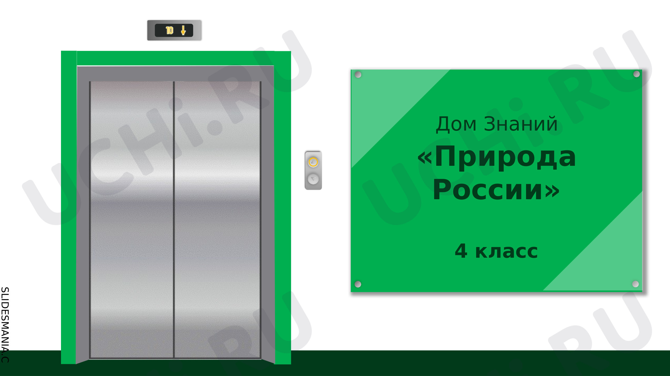 Предпросмотр материала Природа России