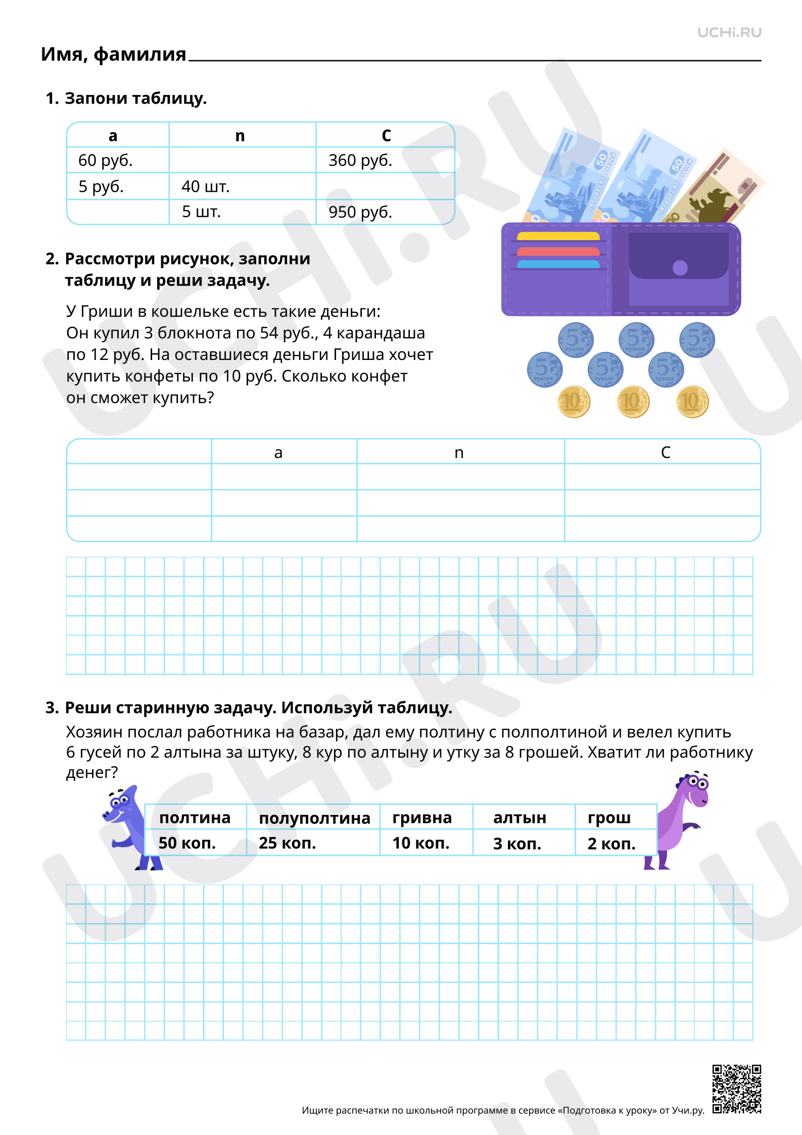 Предпросмотр материала Решение задач, отражающих ситуацию купли-продажи. Повышенный уровень