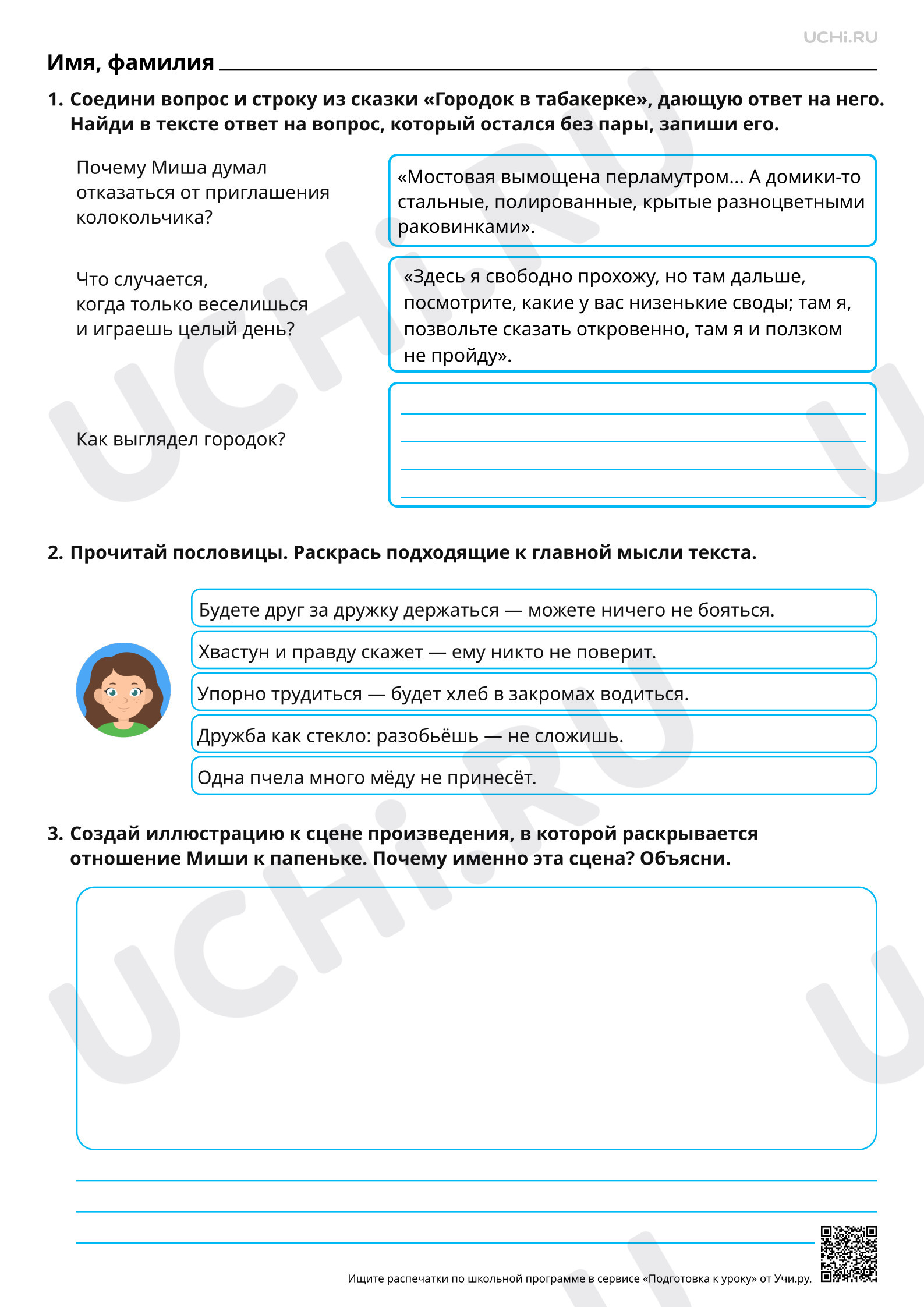 Предпросмотр материала Характеристика героя литературной сказки. На примере сказки В. Ф. Одоевского «Городок в табакерке». Повышенный уровень