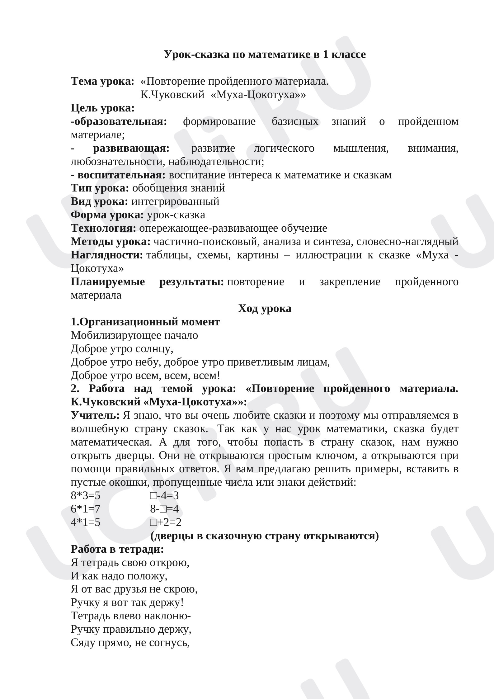 Предпросмотр материала Счет в пределах 10. Формирование базисных знаний
