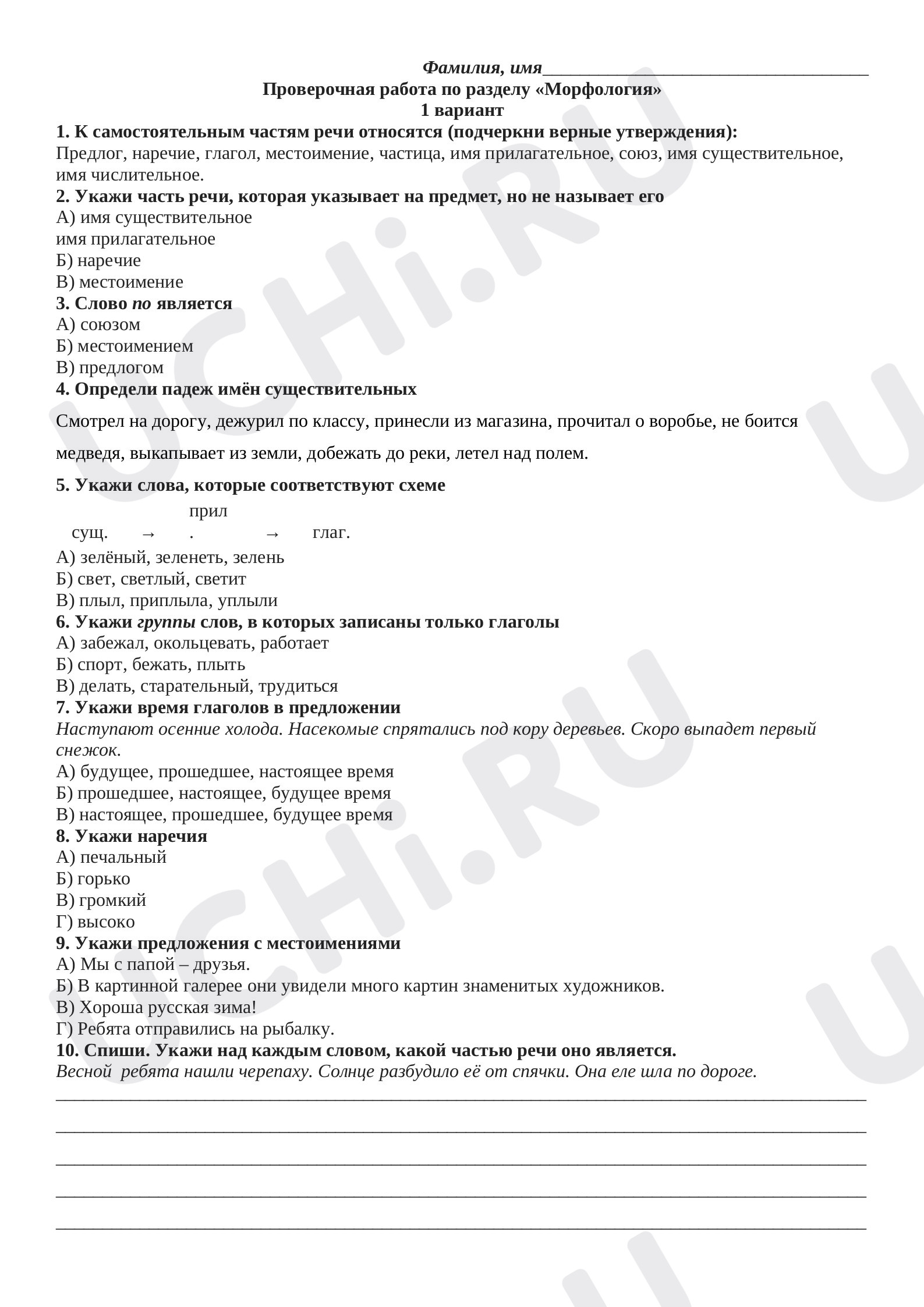 Предпросмотр материала Проверочная работа по разделу "Морфология"