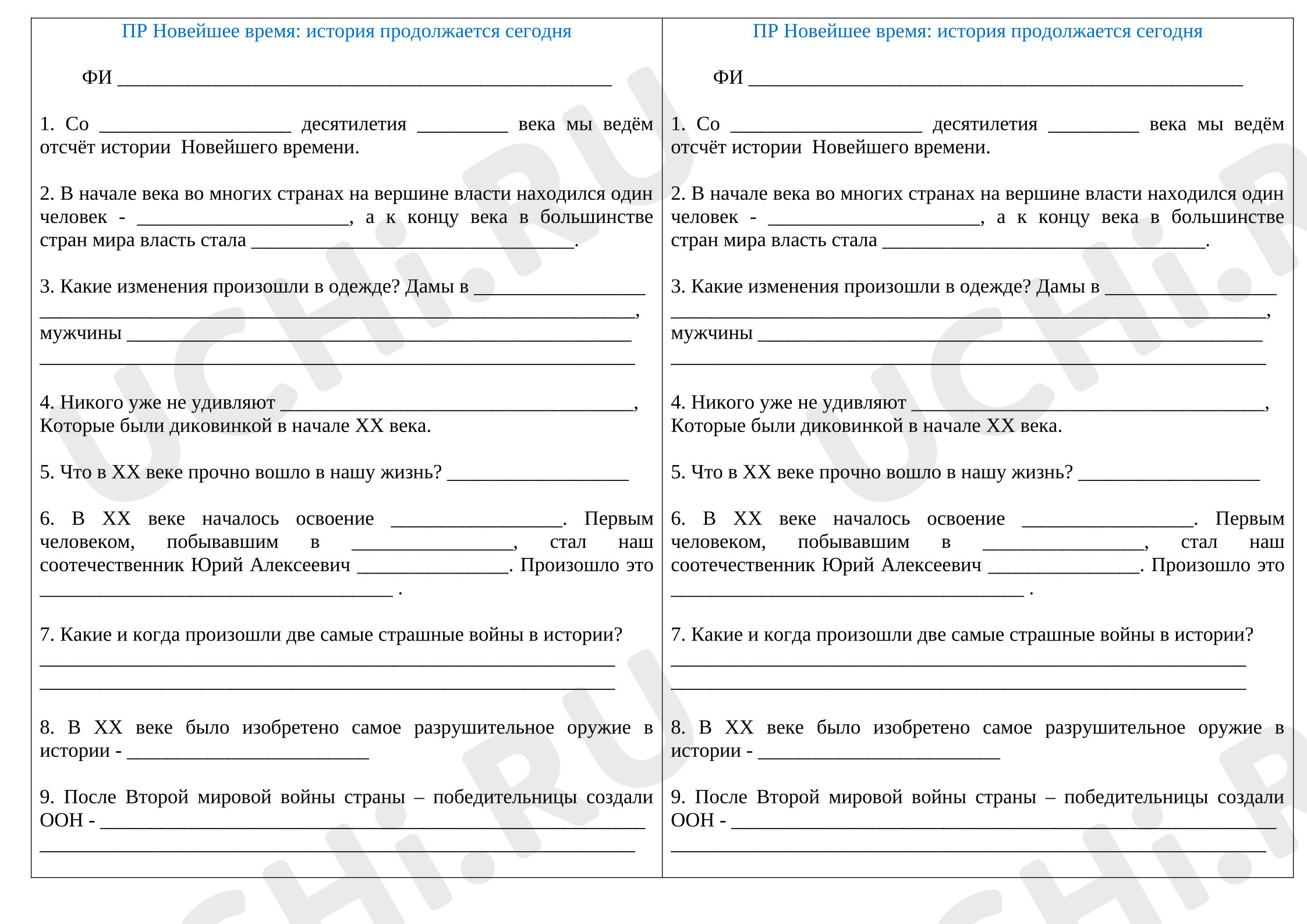 Предпросмотр материала Окружающий мир. Проверочная работа на тему Новейшее время история продолжается сегодня.