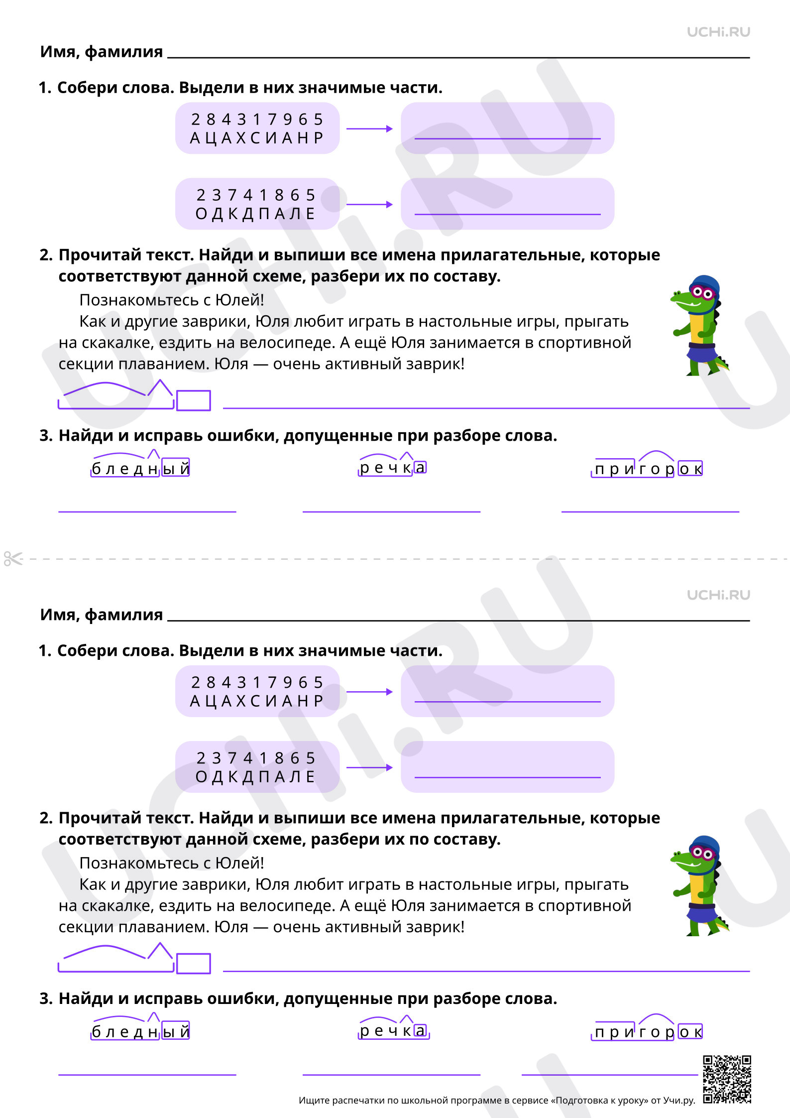 Предпросмотр материала Корень, приставка, суффикс — значимые части слова. Повышенный уровень