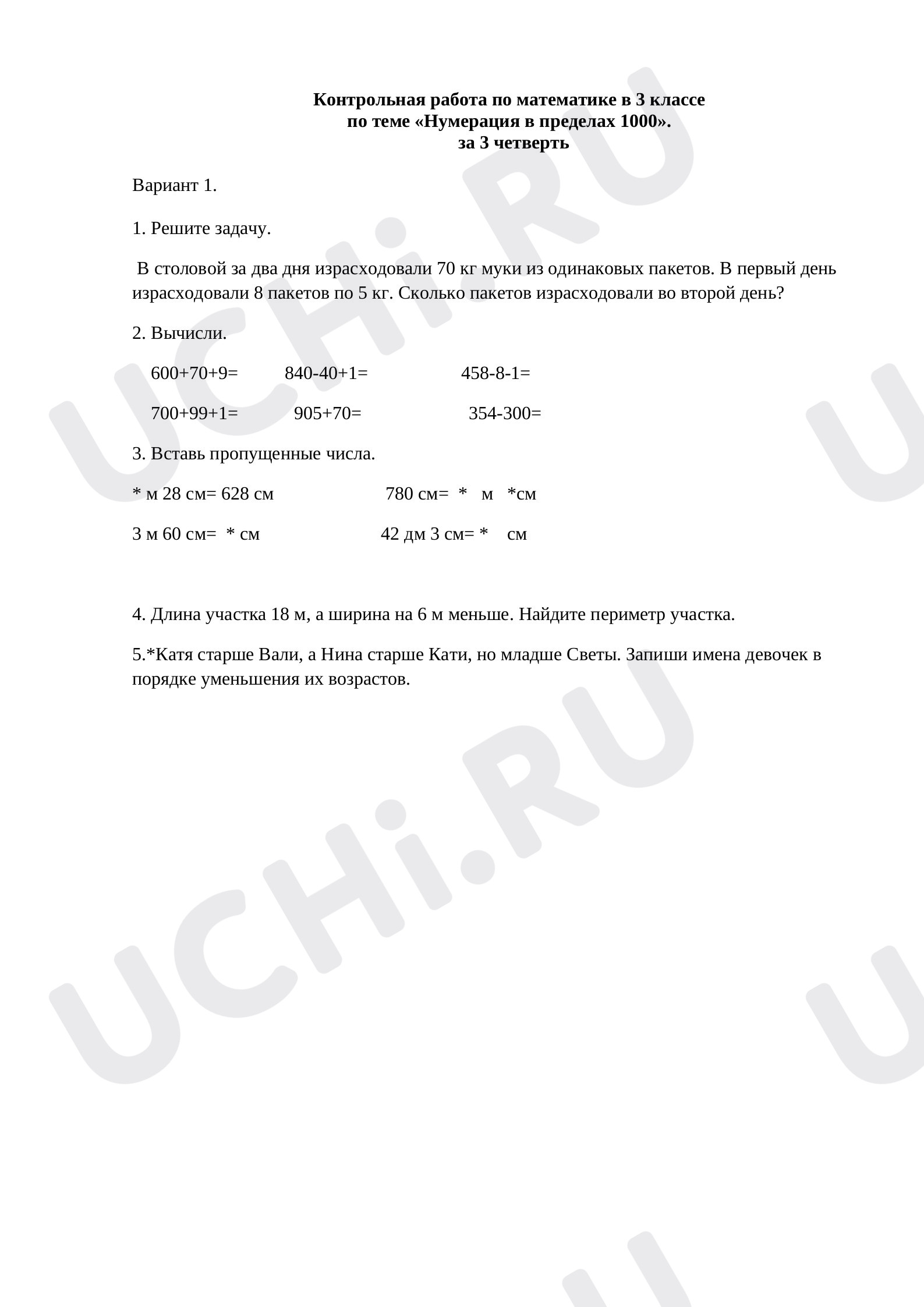Предпросмотр материала Контрольная работа по математике «Нумерация в пределах 1000».