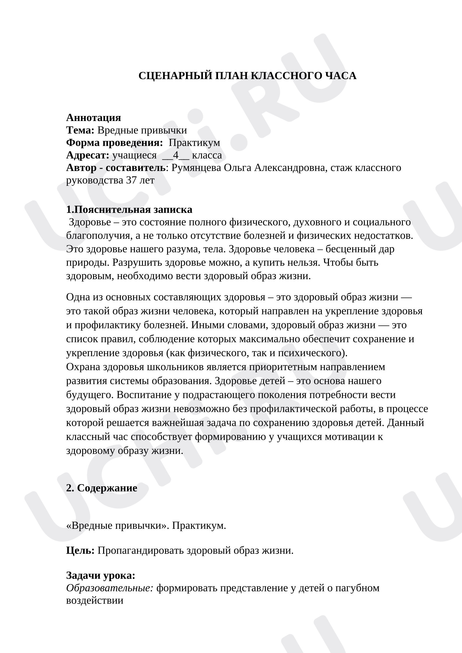 Предпросмотр материала Классный час на тему "Вредные привычки"