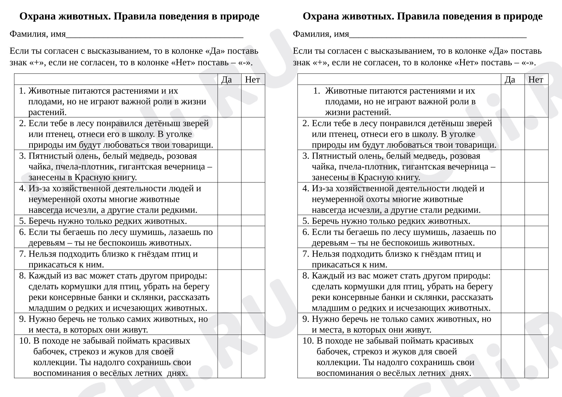 Предпросмотр материала Проверочная работа к уроку окружающего мира. Охрана животных. Правила поведения в природе
