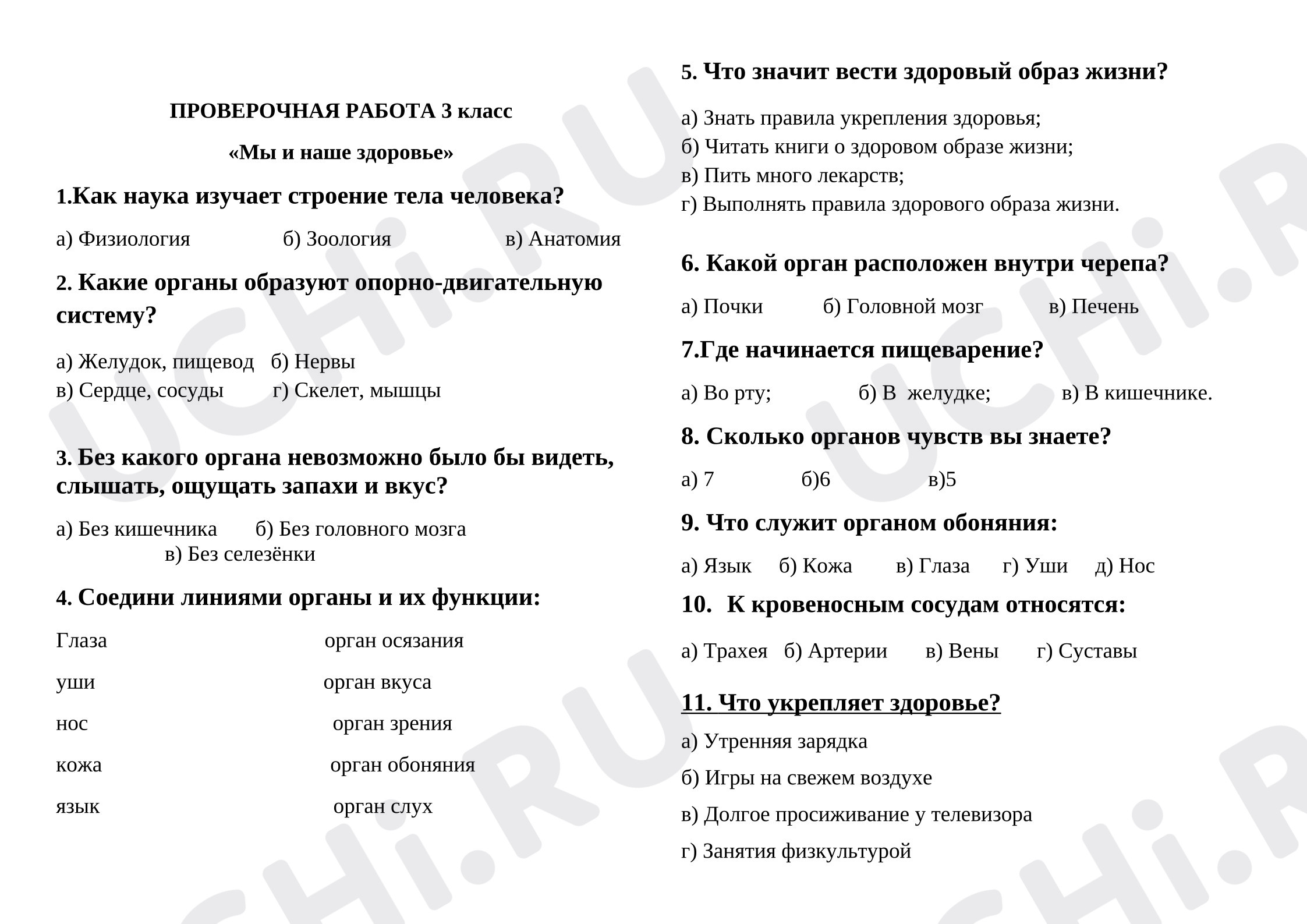 Предпросмотр материала Проверочная работа к уроку окружающего мира «Мы и наше здоровье».