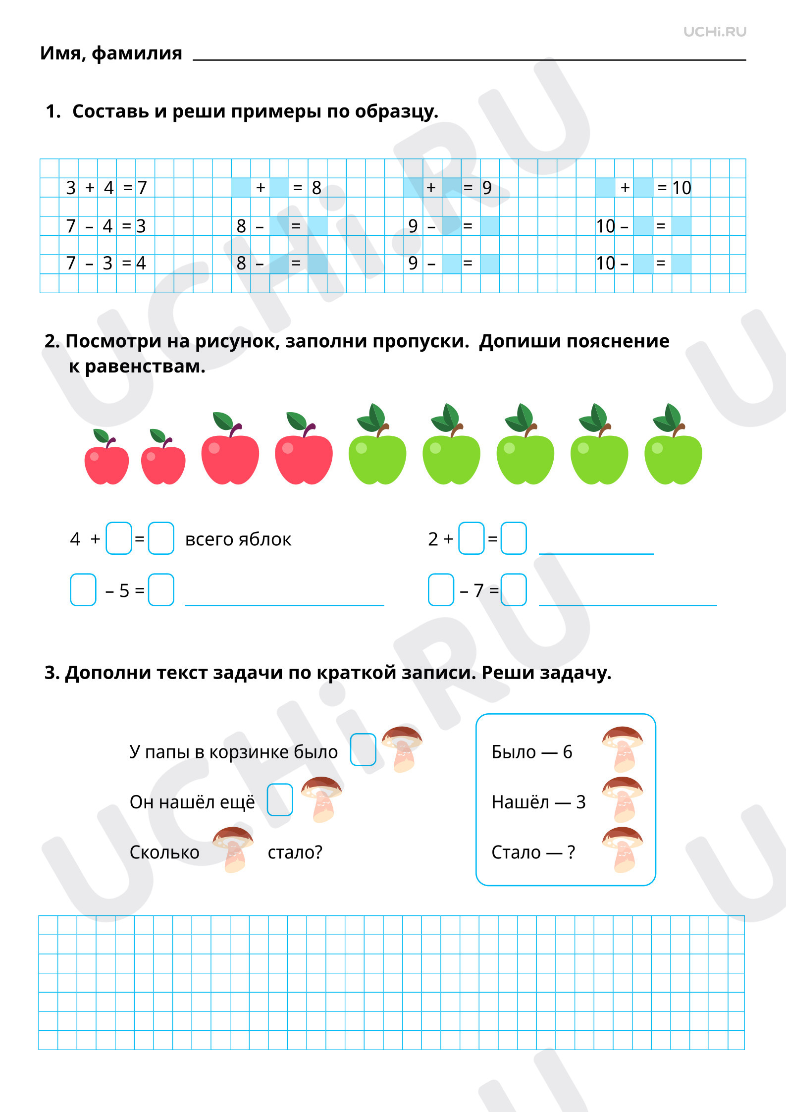 Рабочий лист повышенного уровня №88 для урока «Вычитание как действие,  обратное сложению» по математике 1 класс ФГОС | Учи.ру: Вычитание как  действие, обратное сложению | Учи.ру