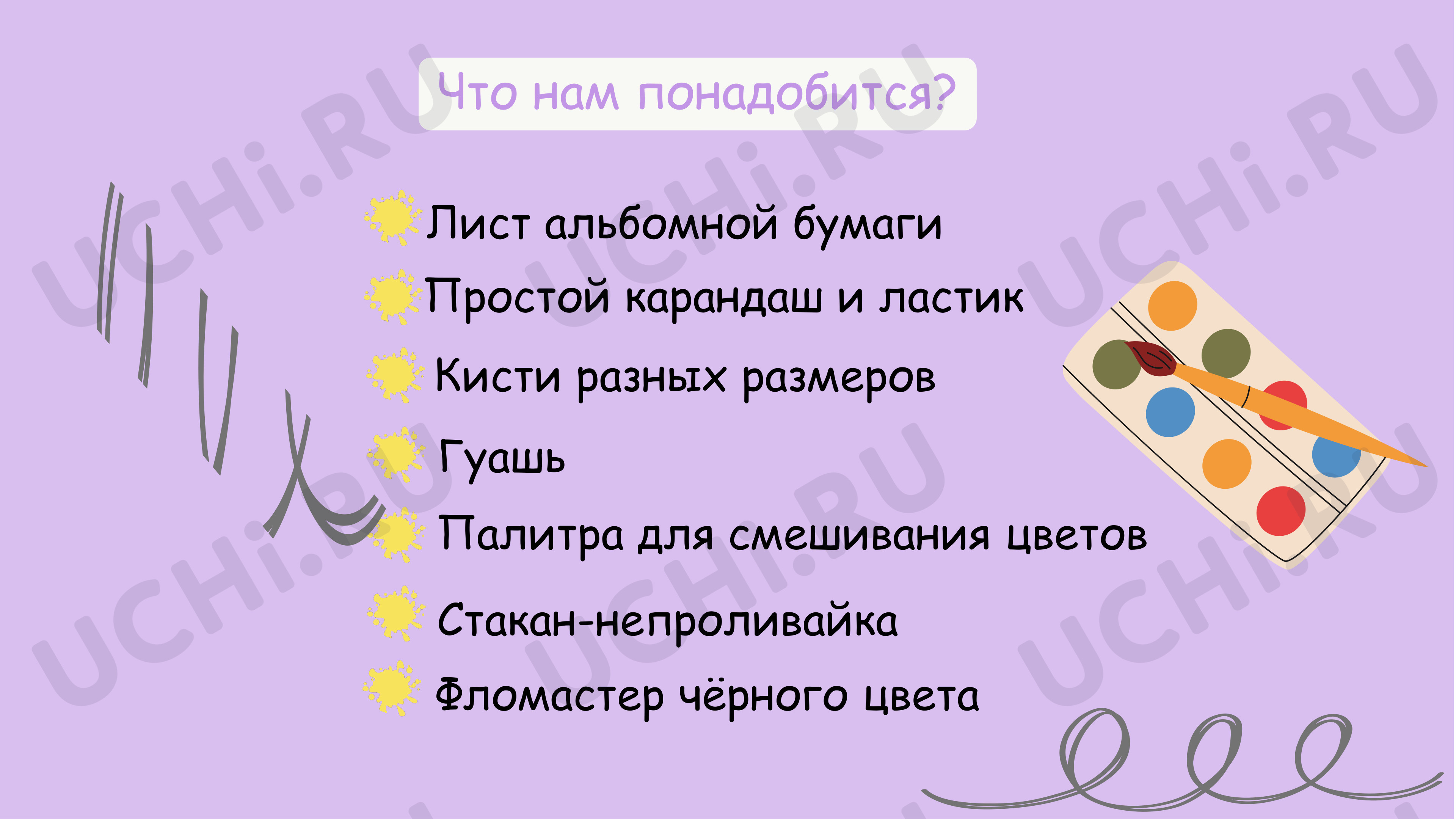 Предпросмотр материала Презентация к уроку изобразительного искусства по теме: «Подводный мир»