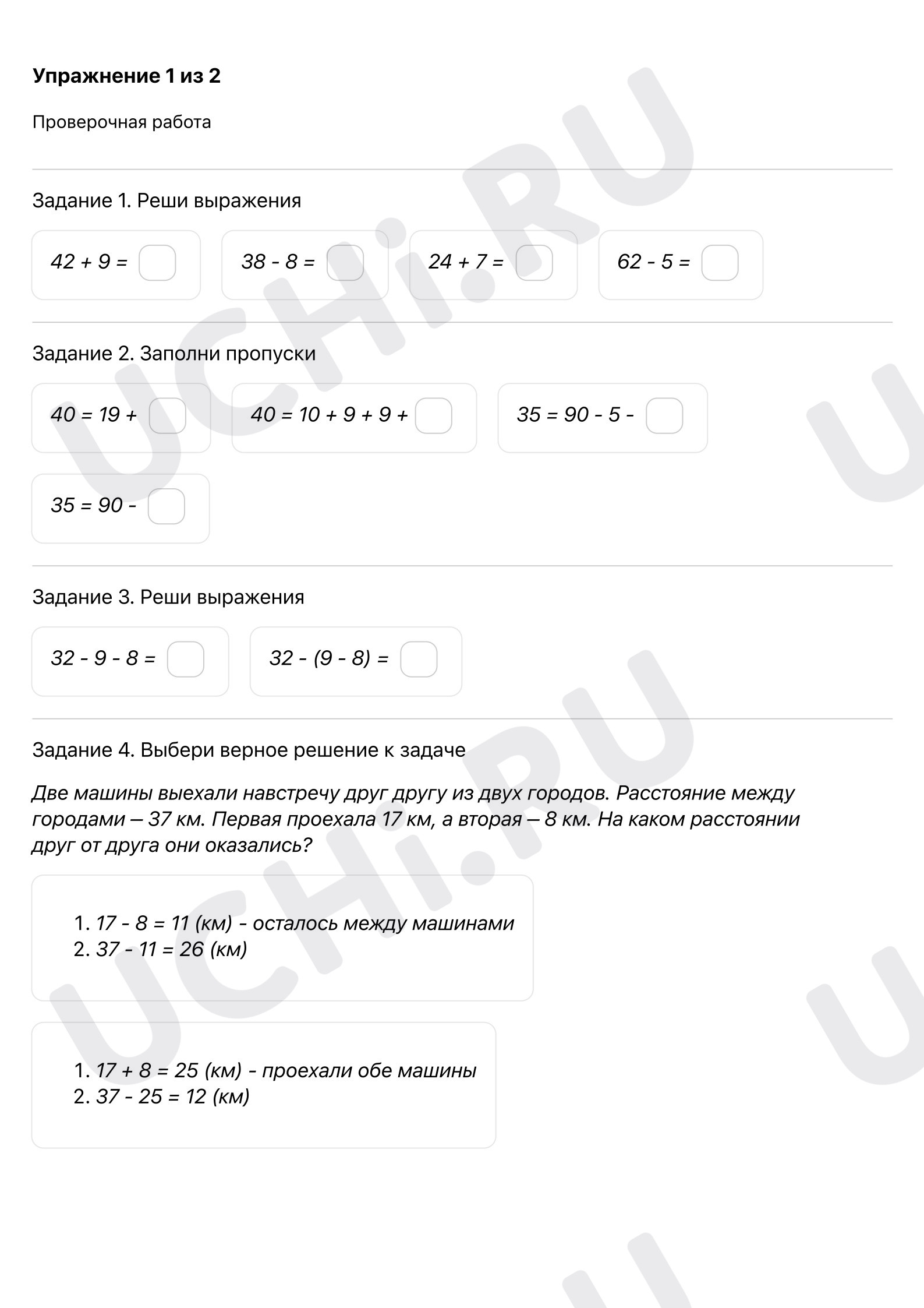 ?? Проверочная работа №2 по теме “Расчётные задачи на увеличение ...