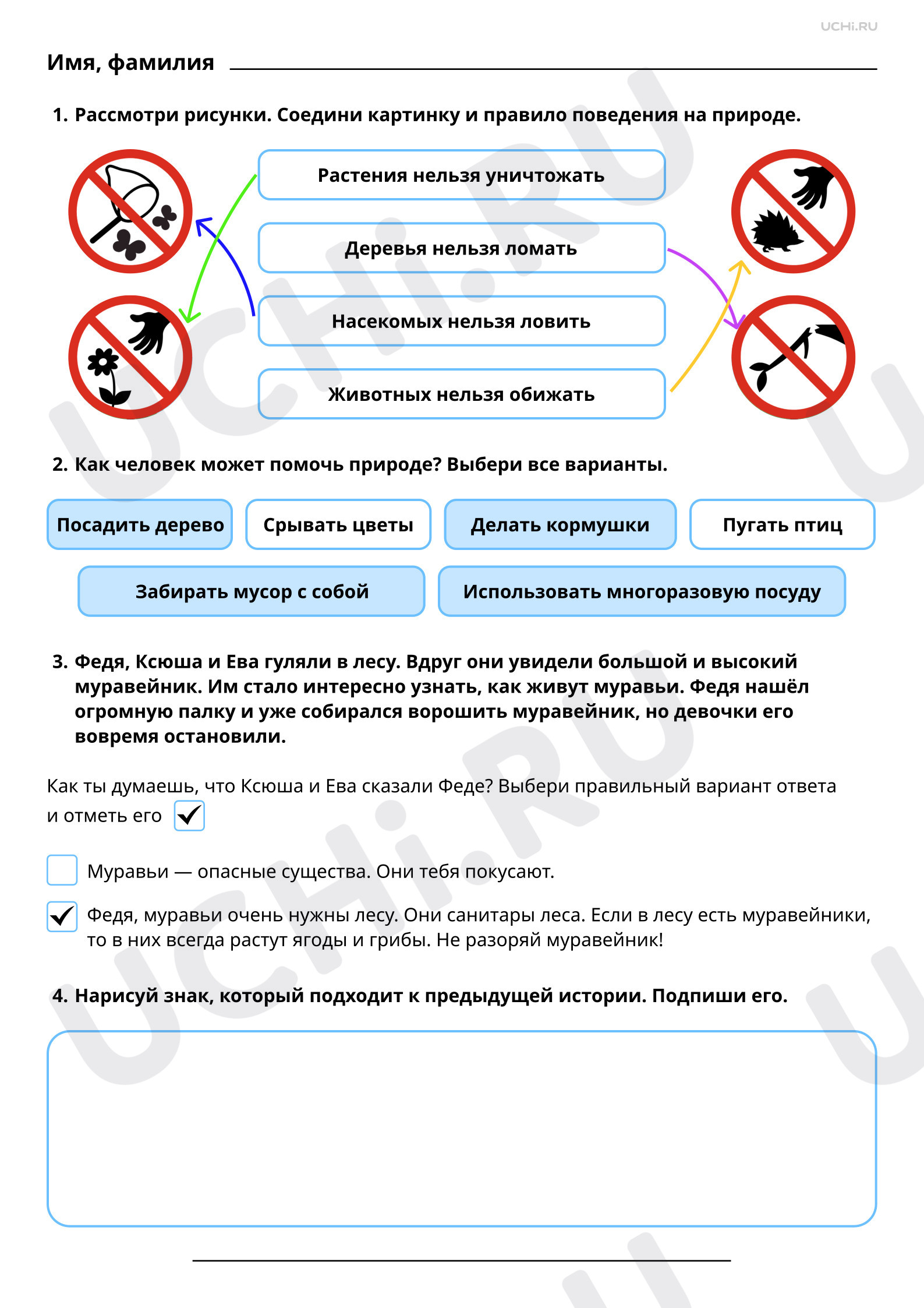 📒 Заметка для учителя “Ответы к рабочим листам по теме «Прогулки на ...