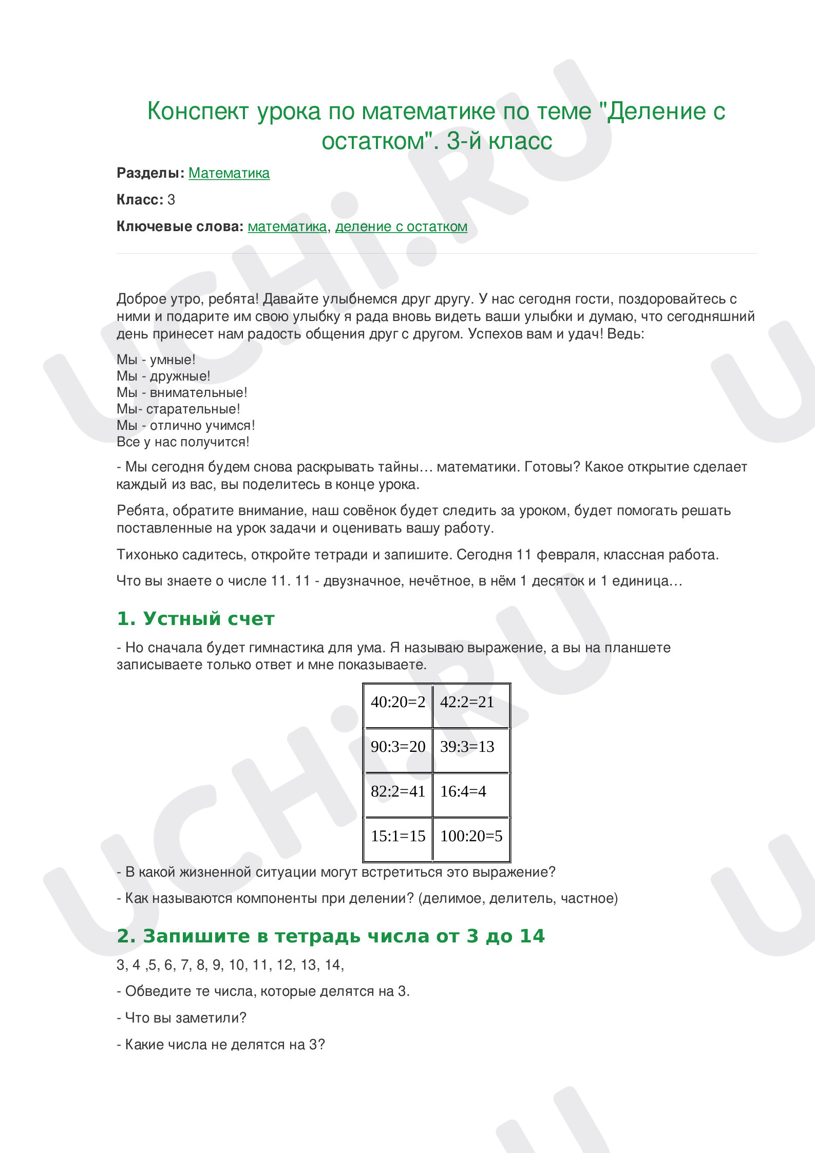 Предпросмотр материала Деление с остатком