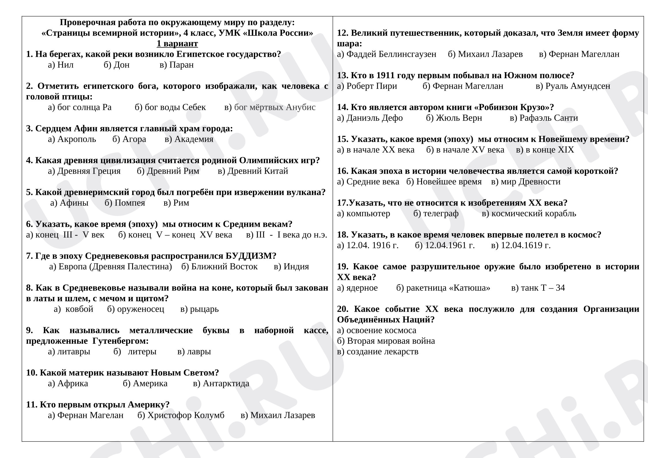 Предпросмотр материала Проверочная работа по окружающему миру по разделу: «Страницы всемирной истории»