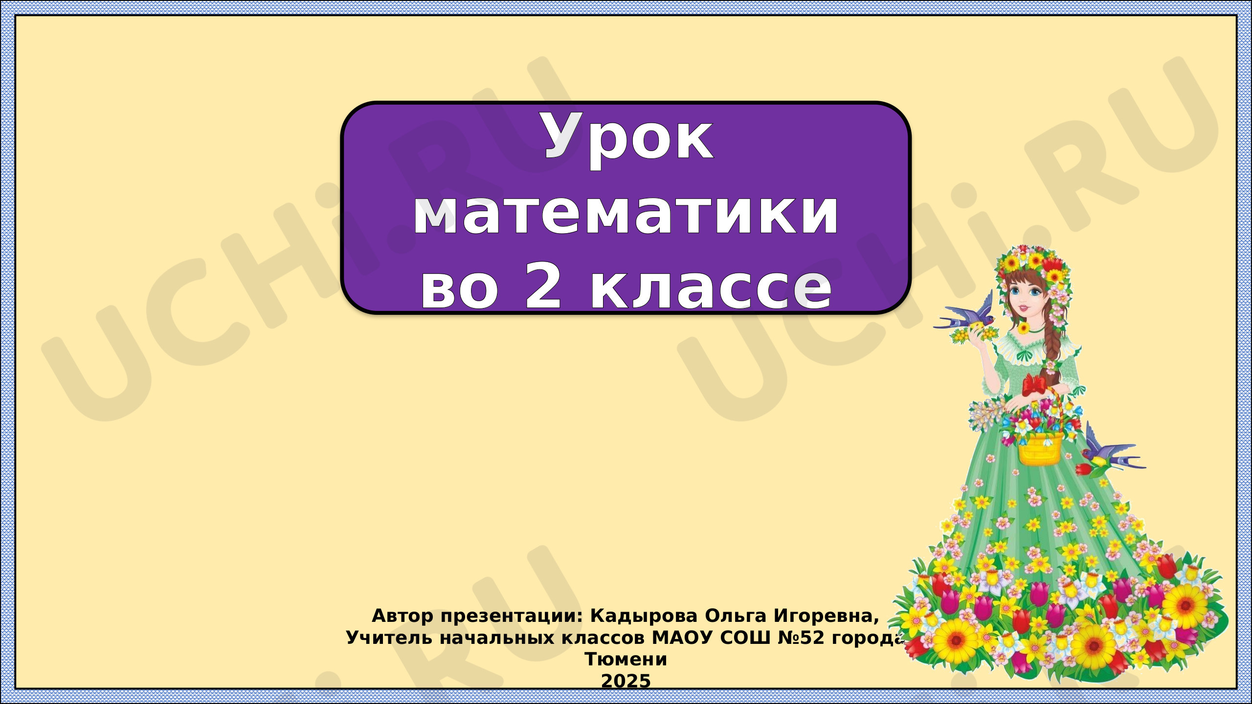 Предпросмотр материала Презентация к уроку математики. Простые задачи на умножение.