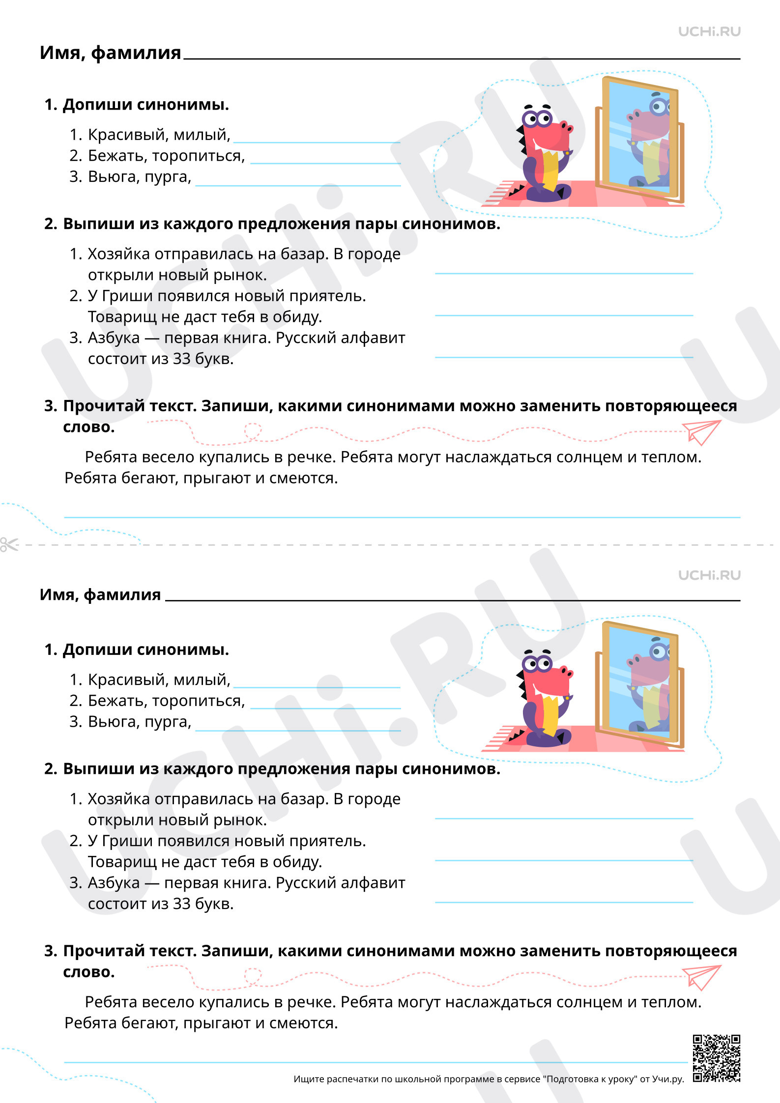 Предпросмотр материала Синонимы в тексте (базовый уровень)