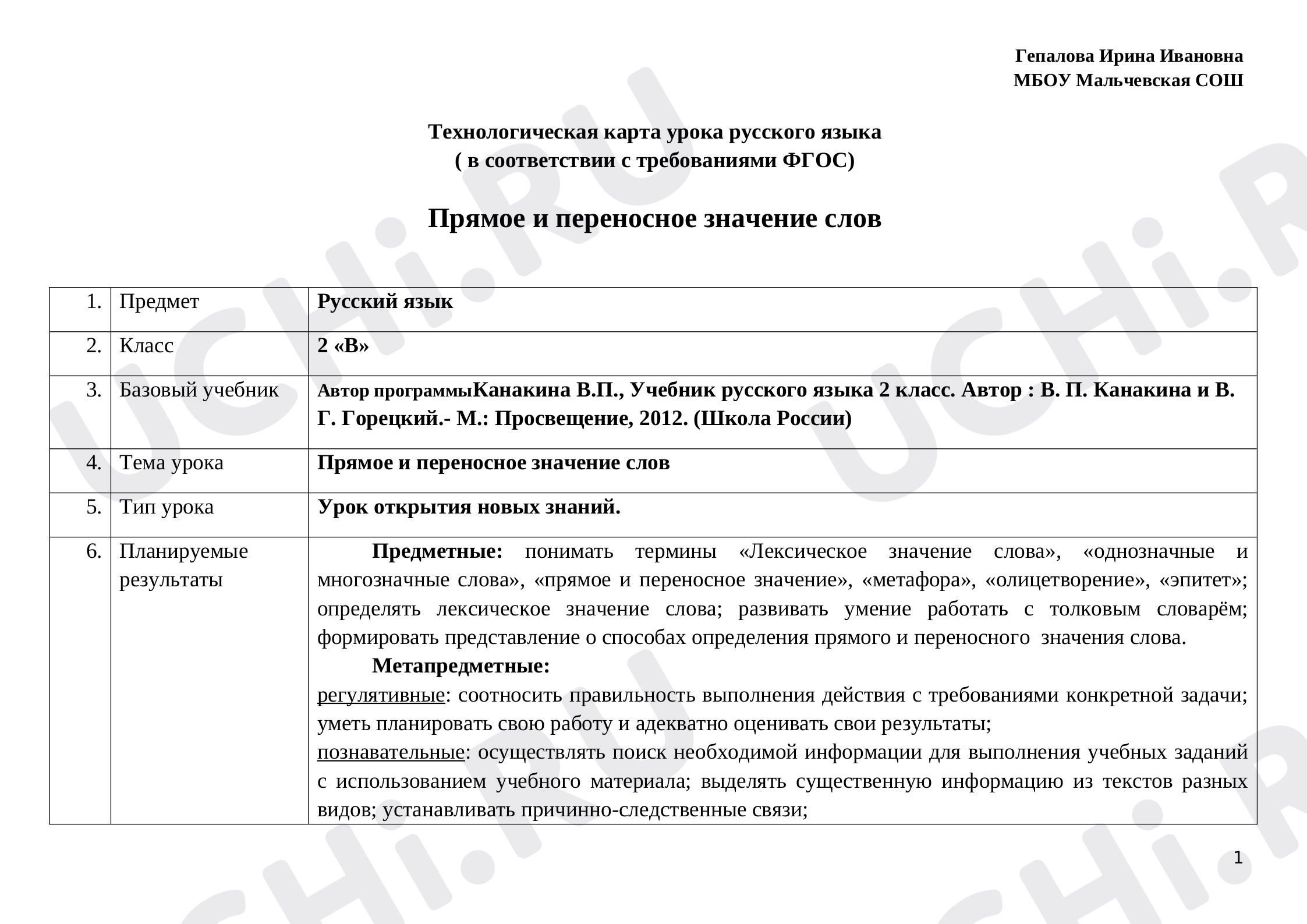 Предпросмотр материала Прямое и переносное значение слов