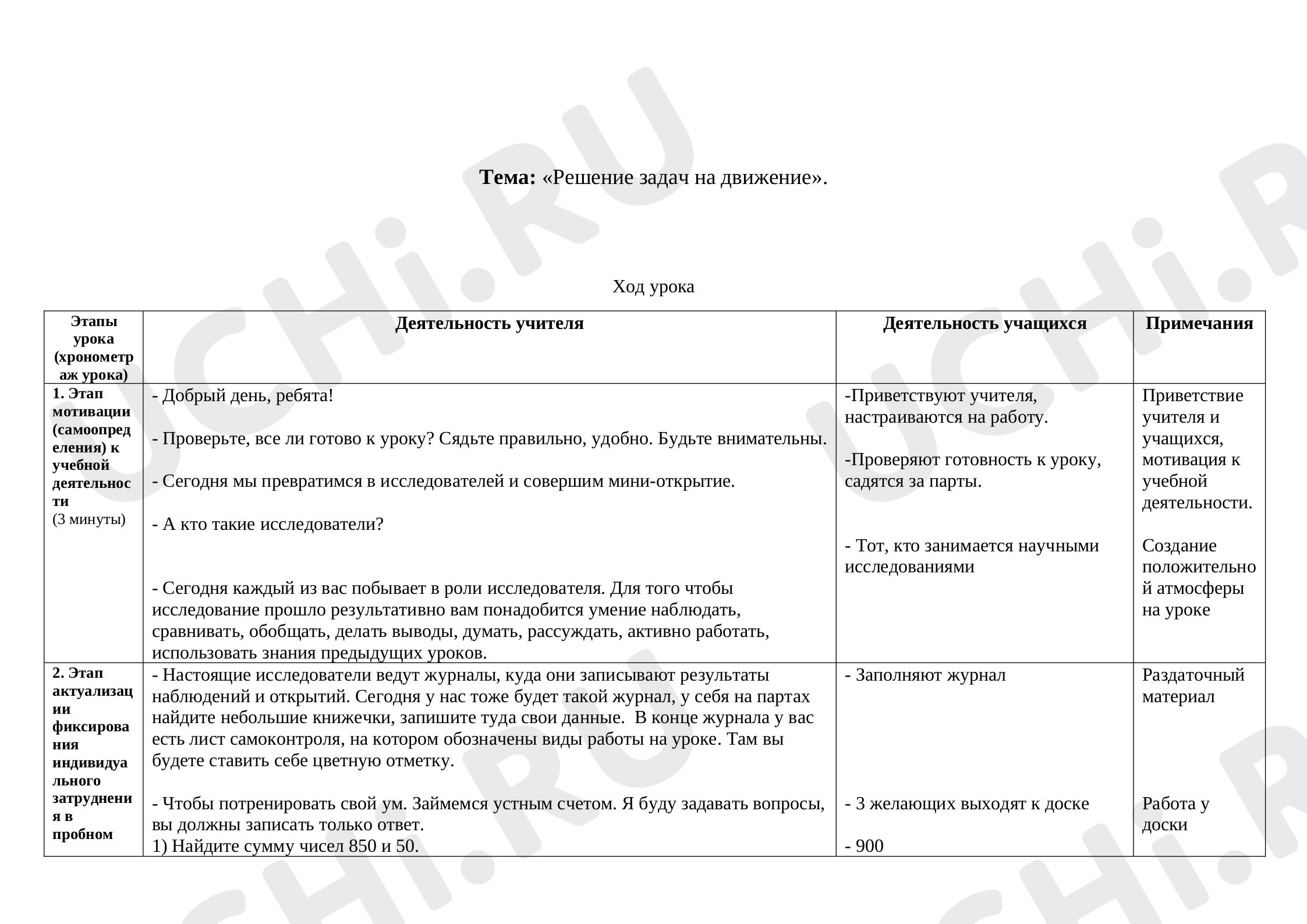 Предпросмотр материала Конспект урока математики по теме: «Решение задач на движение»