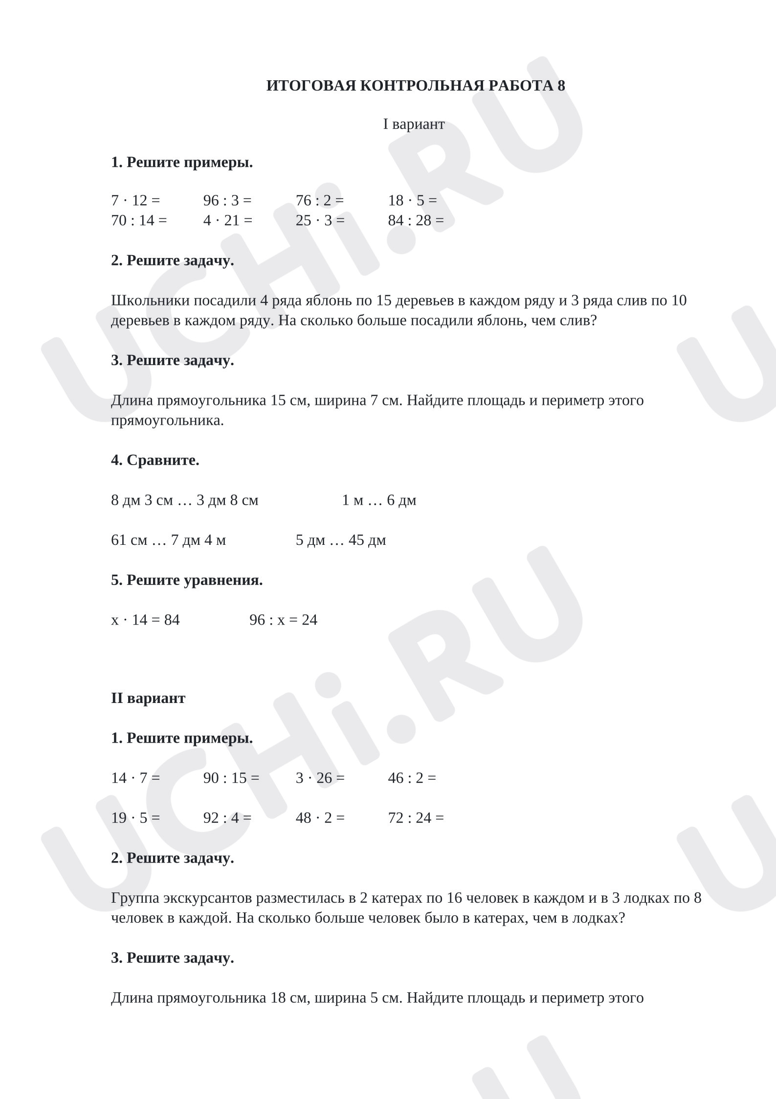 Предпросмотр материала Итоговая контрольная работа за 3 класс