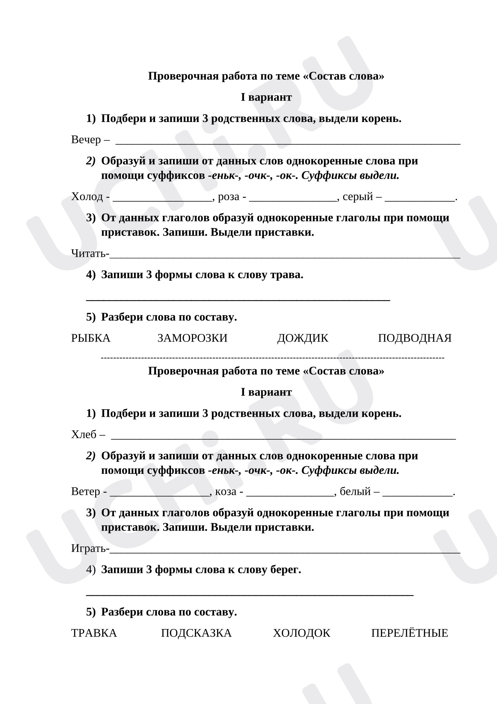 Предпросмотр материала Проверочная работа по русскому языку в двух вариантах по теме «Состав слова».
