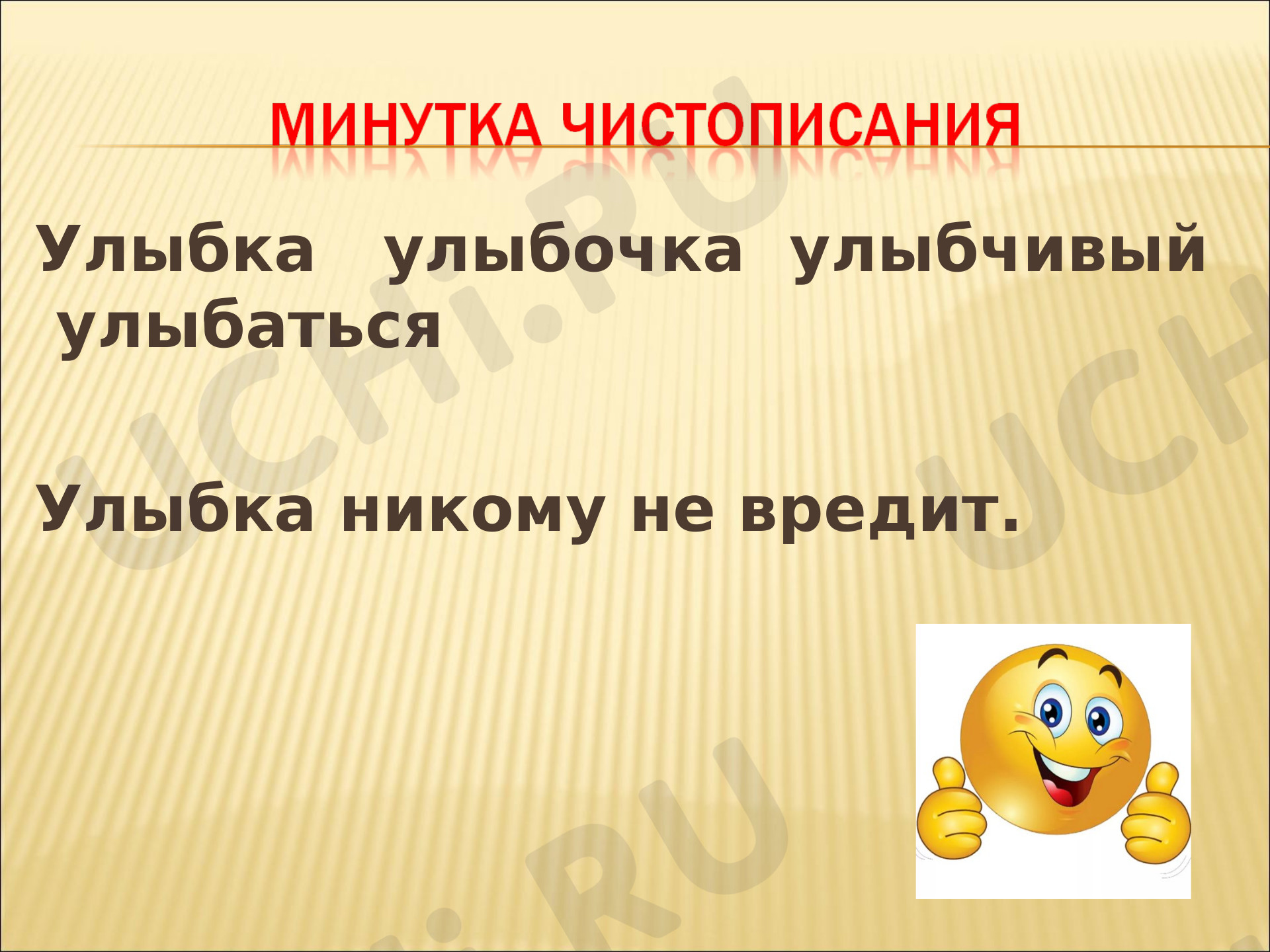 Предпросмотр материала Презентация к уроку русского языка по теме:  " Повторяем  состав слова"