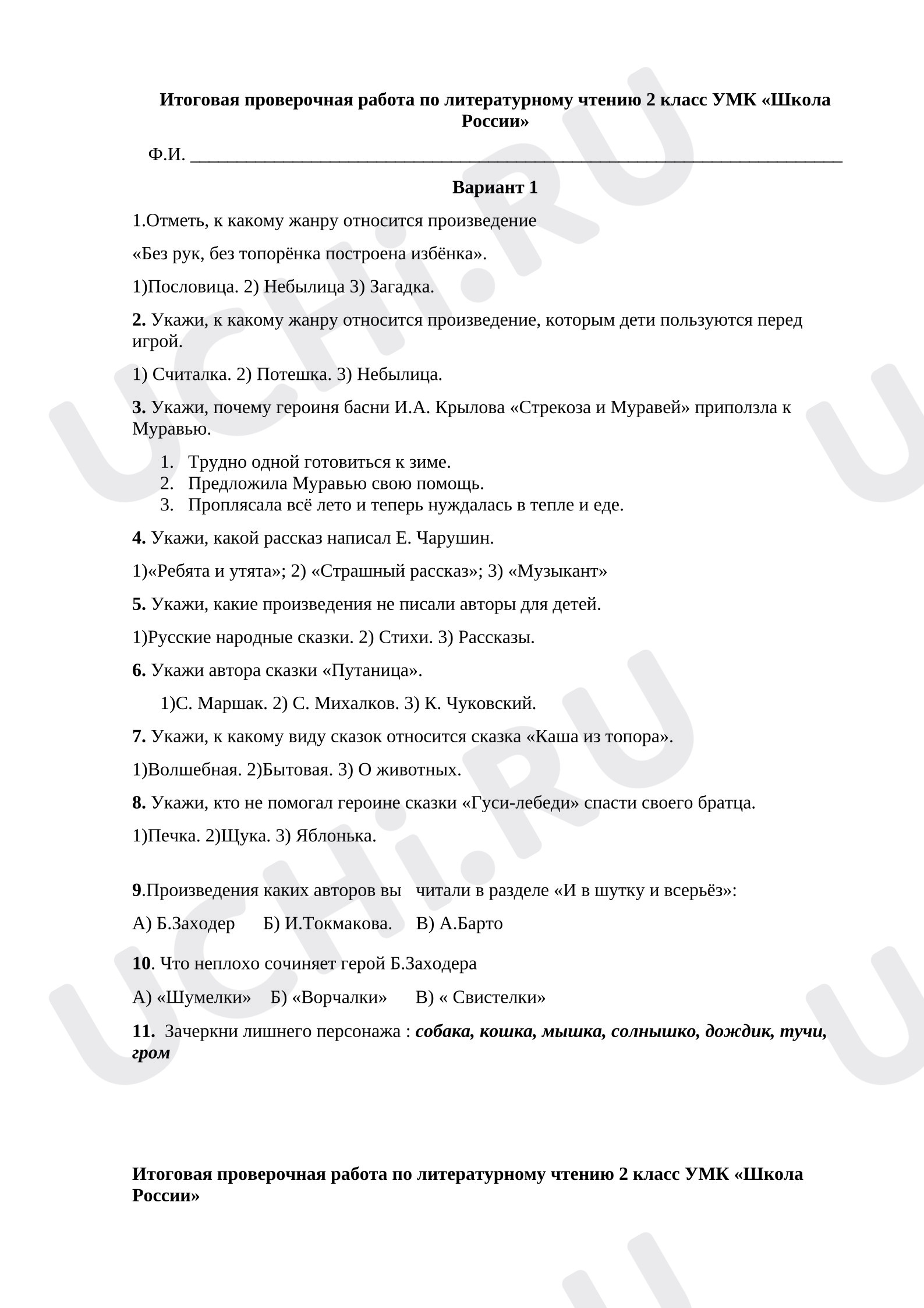 Предпросмотр материала Итоговая проверочная работа за год по литературному чтению.