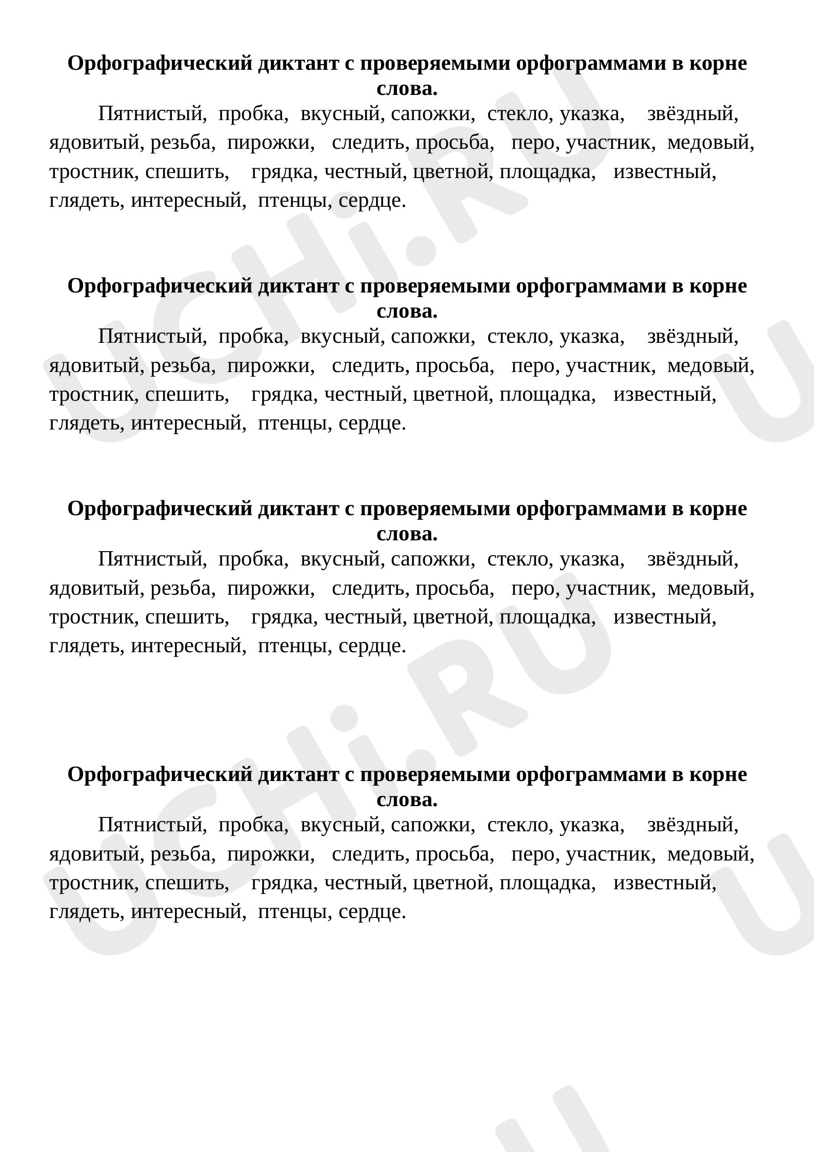 Предпросмотр материала Тренировочные задания Орфографический диктант с проверяемыми орфограммами в корне слова