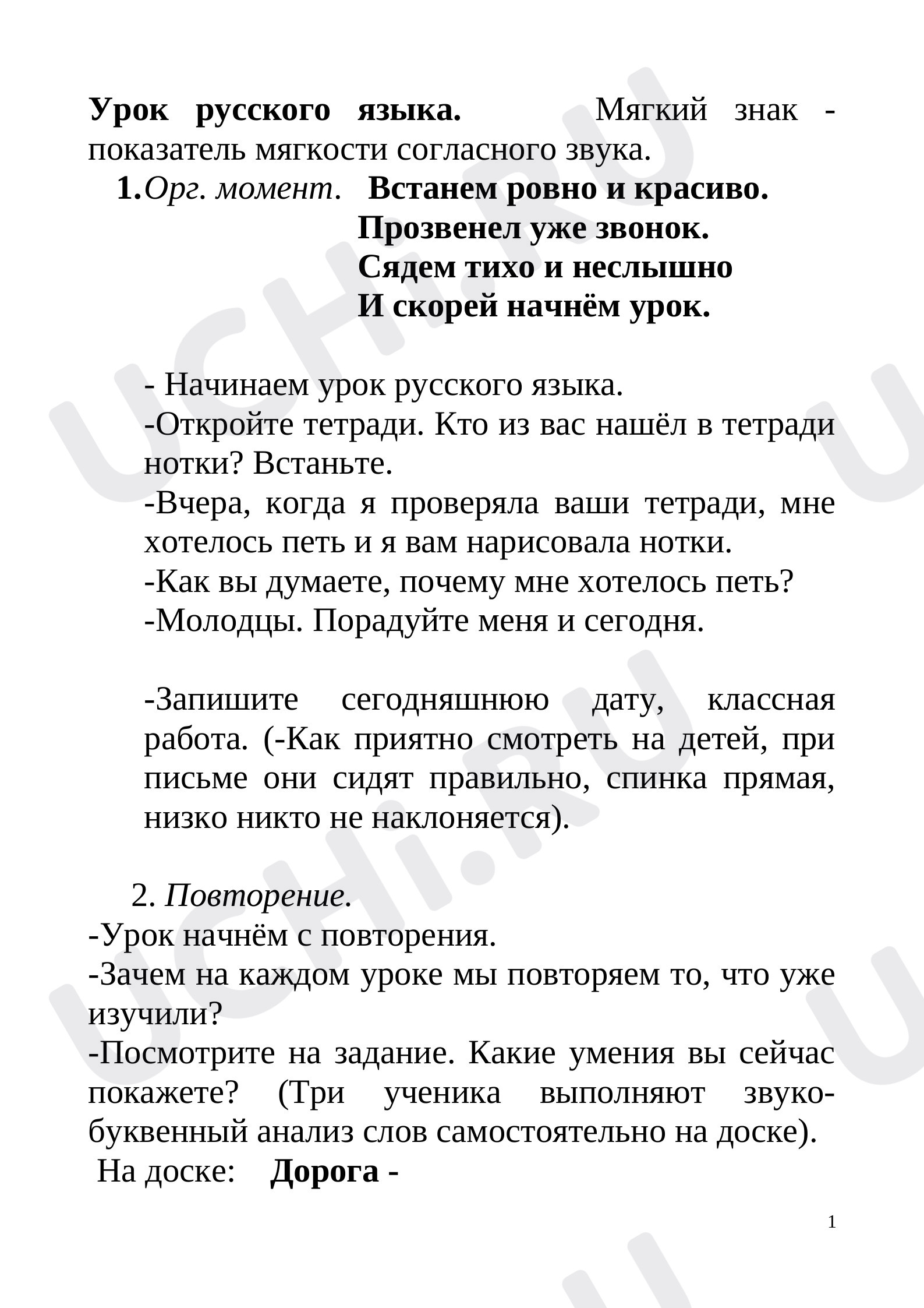 Предпросмотр материала Мягкий знак — показатель мягкости согласного звука