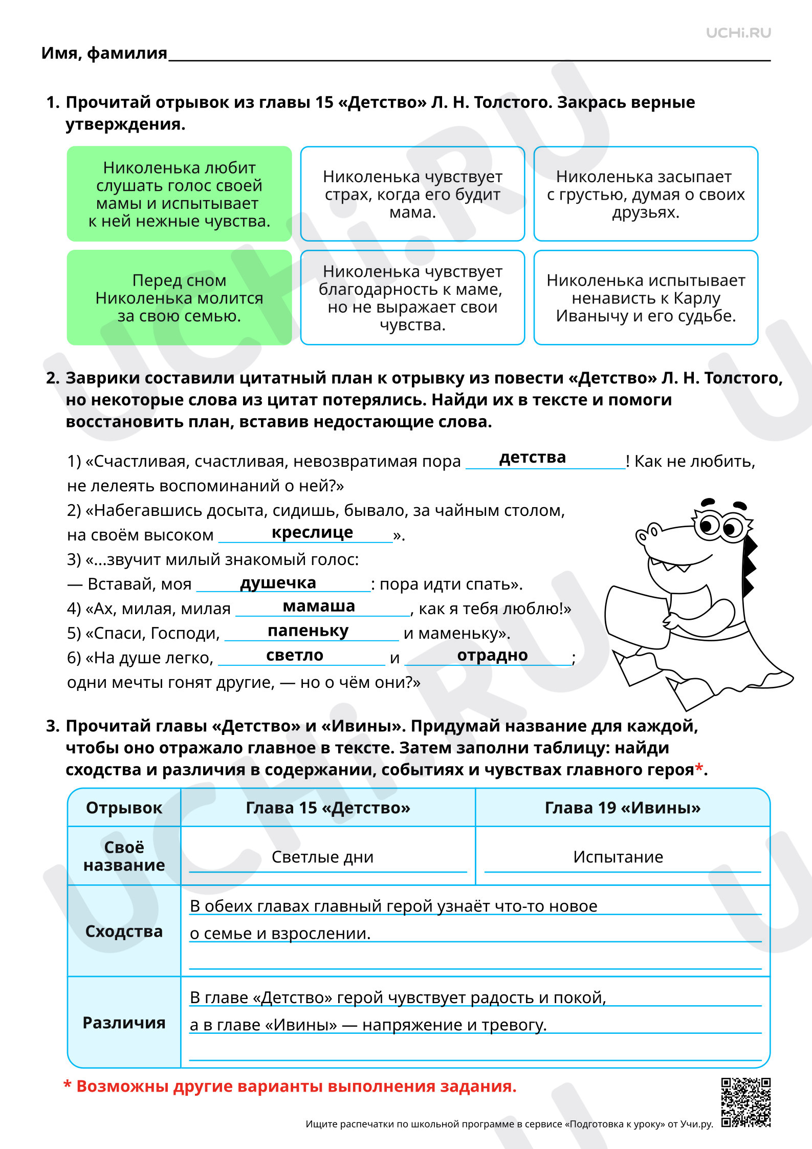 Предпросмотр материала Общее представление о повести как эпическом жанре. Знакомство с отрывками из повести Л. Н. Толстого «Детство». Ответы