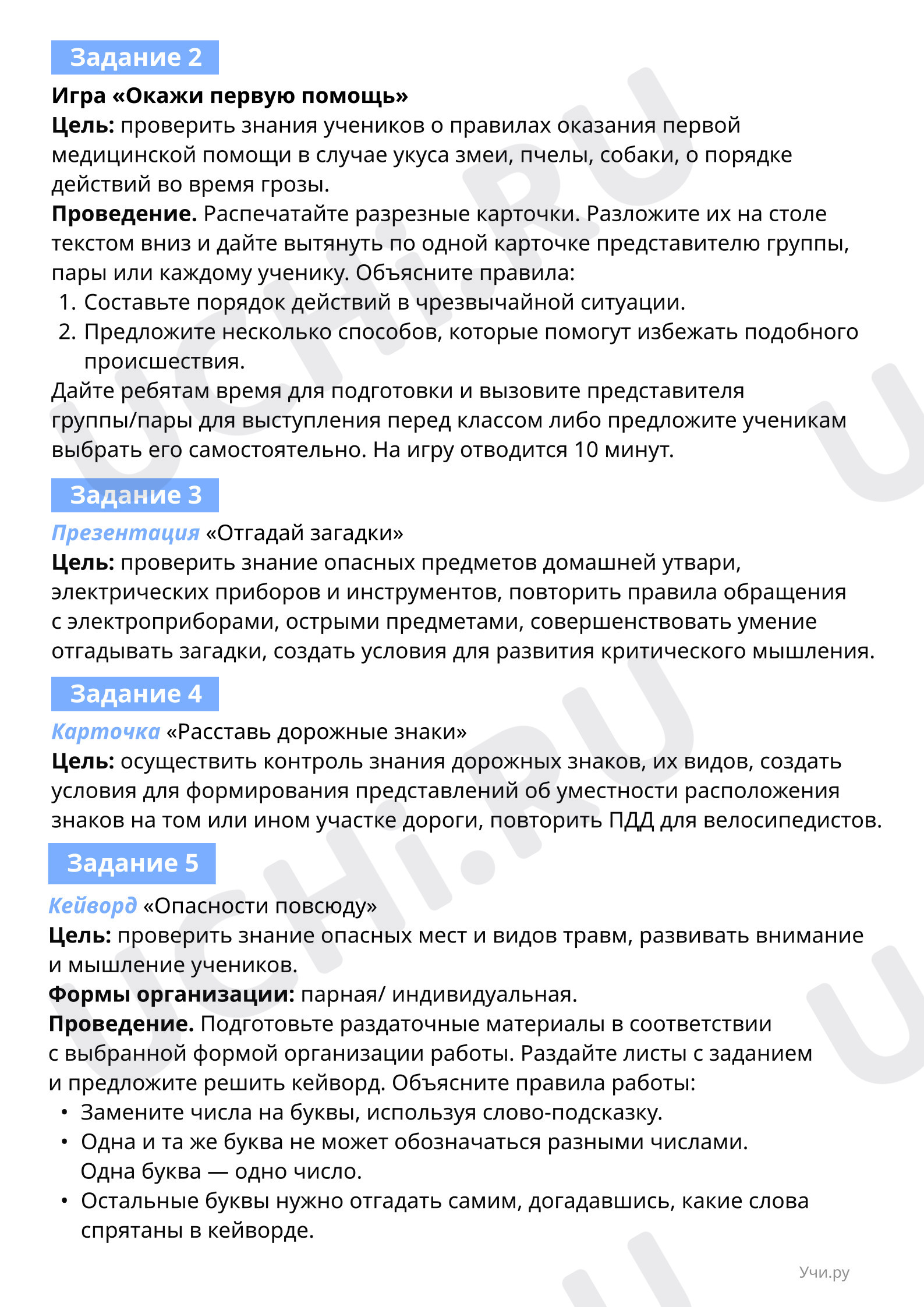 Окажи первую помощь: Обобщение знаний по разделу | Учи.ру