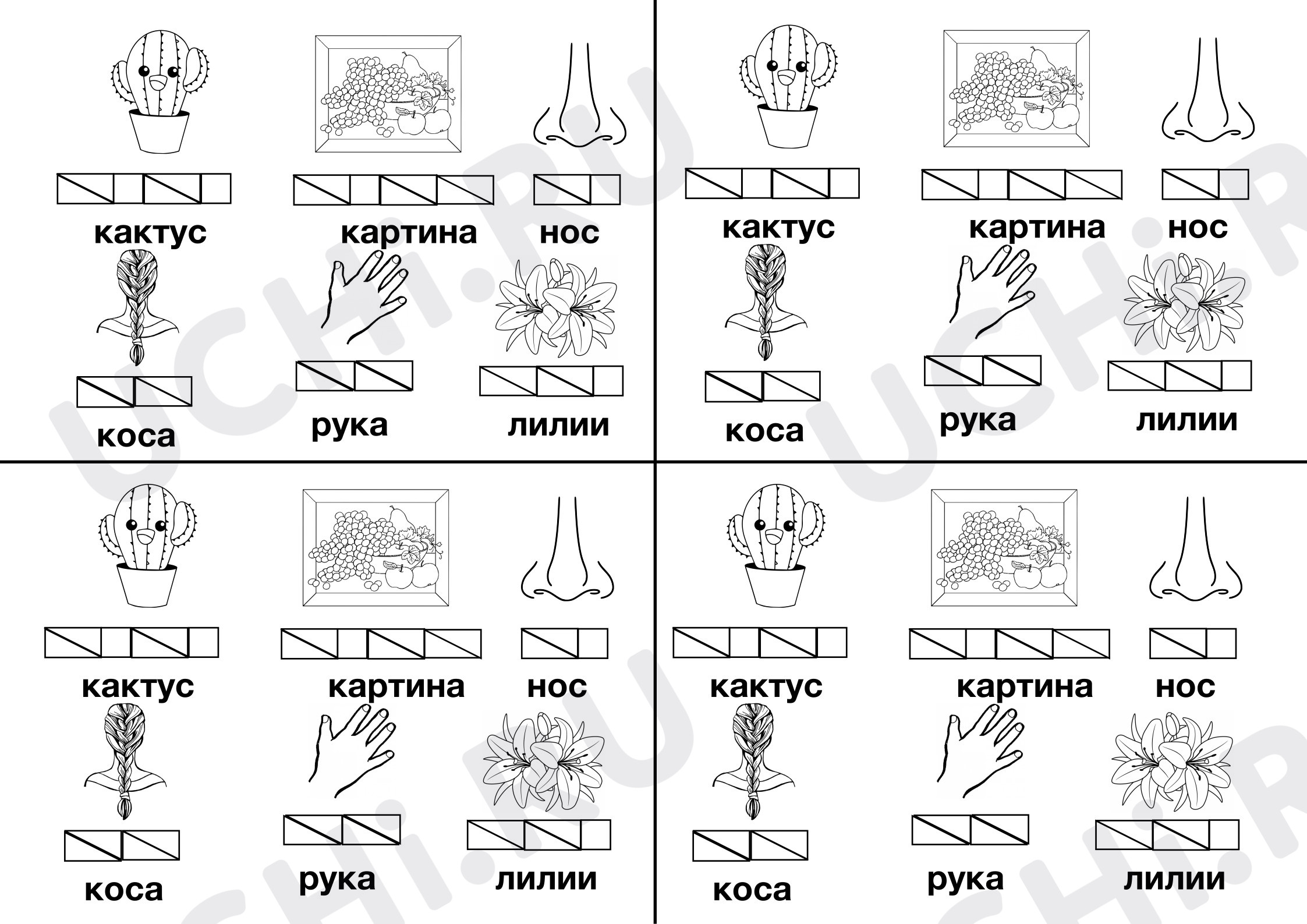 Предпросмотр материала Рабочий лист к уроку русского языка по теме: Схемы слов, азбука